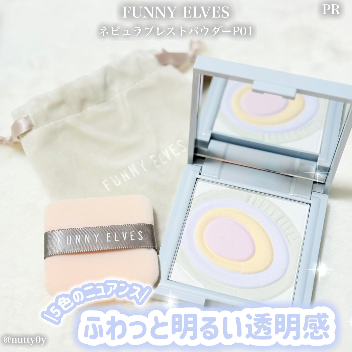 ネビュラ プレストパウダー/FUNNY ELVES方里/プレストパウダーを使ったクチコミ(1枚目)