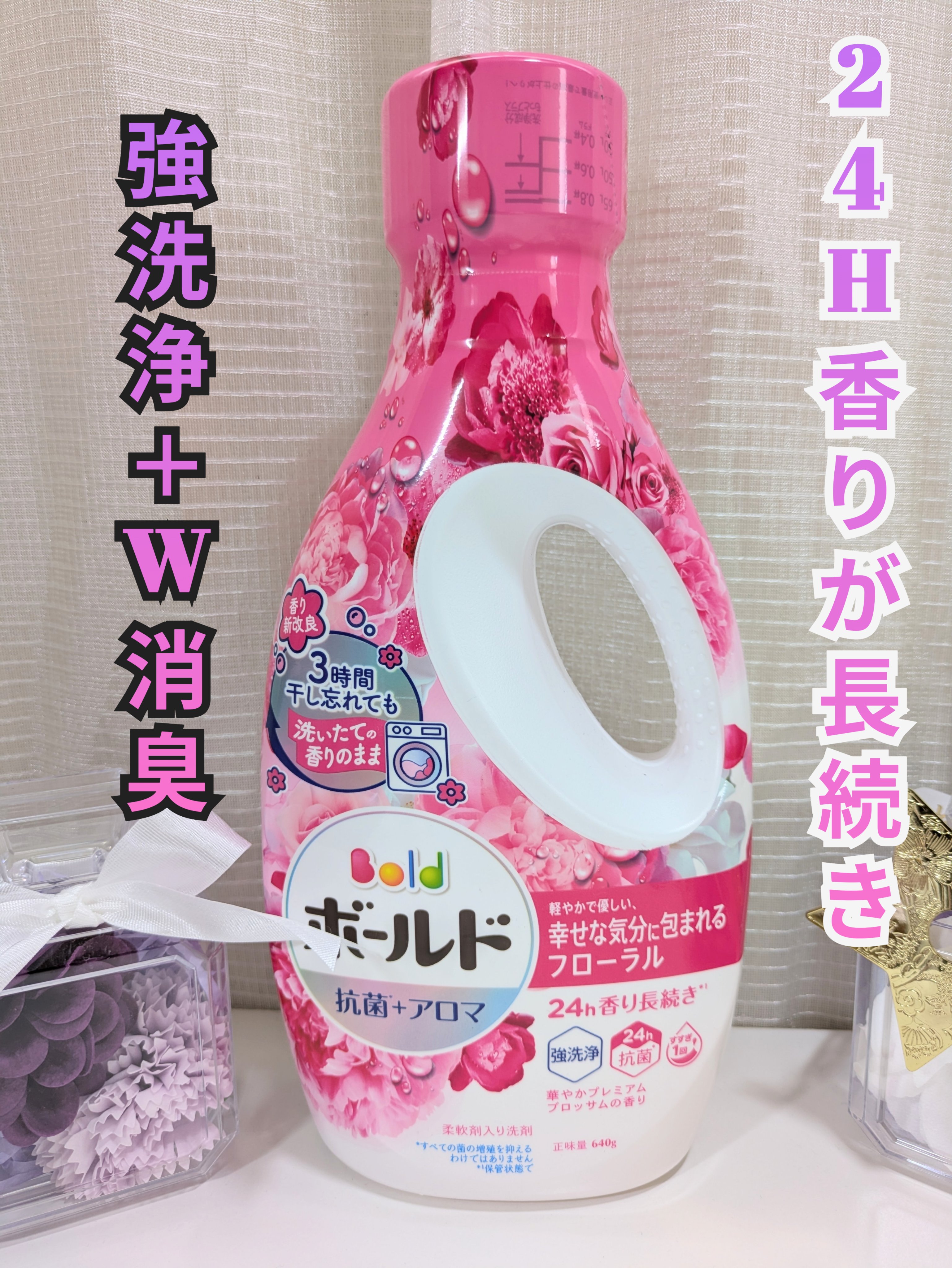 ボールドジェル アロマティックフローラル＆サボンの香り/ボールド/柔軟剤を使ったクチコミ（1枚目）