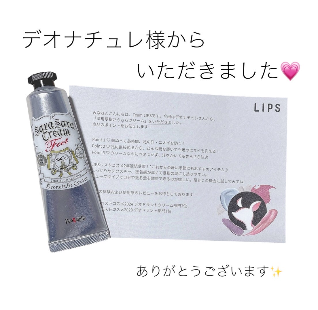 薬用足指さらさらクリーム/デオナチュレ/デオドラント・制汗剤を使ったクチコミ(1枚目)