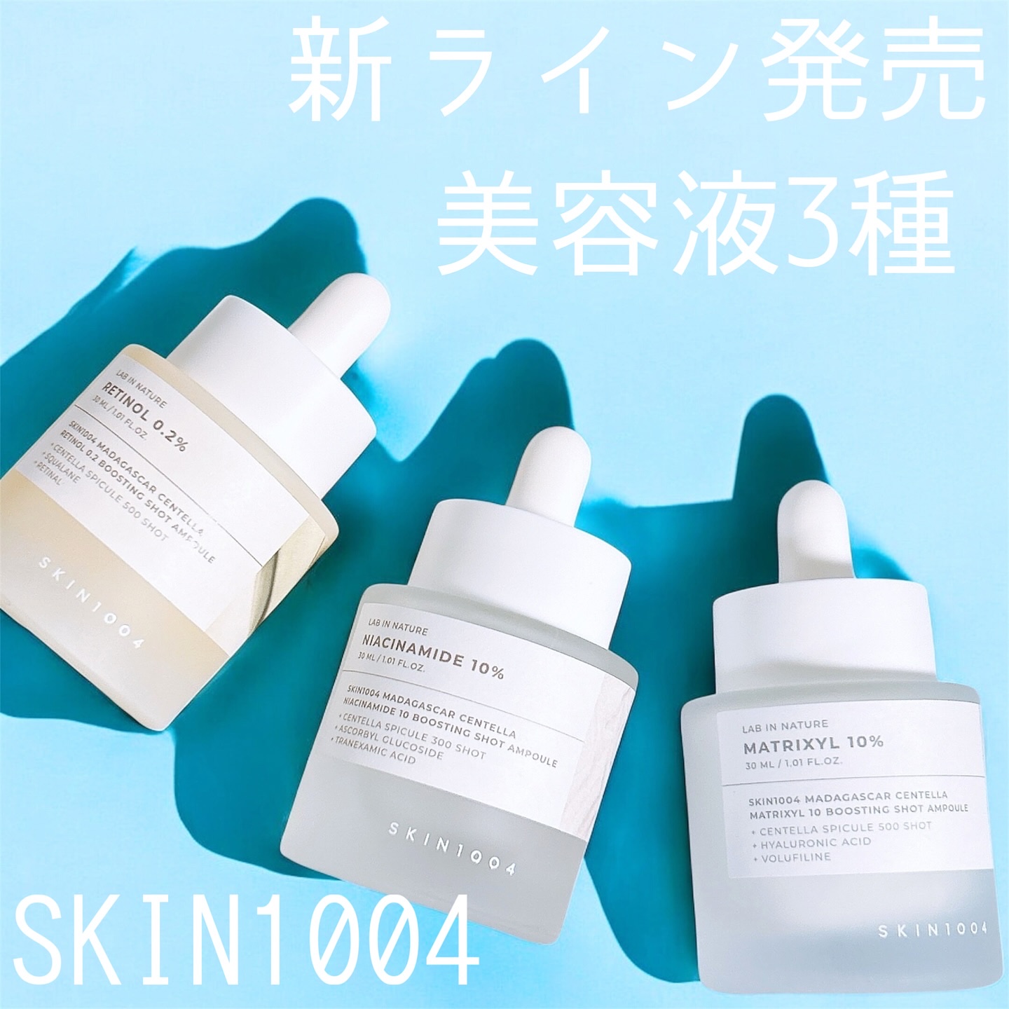 マトリキシル 10 ブースティングショット アンプル/SKIN1004/美容液を使ったクチコミ（1枚目）