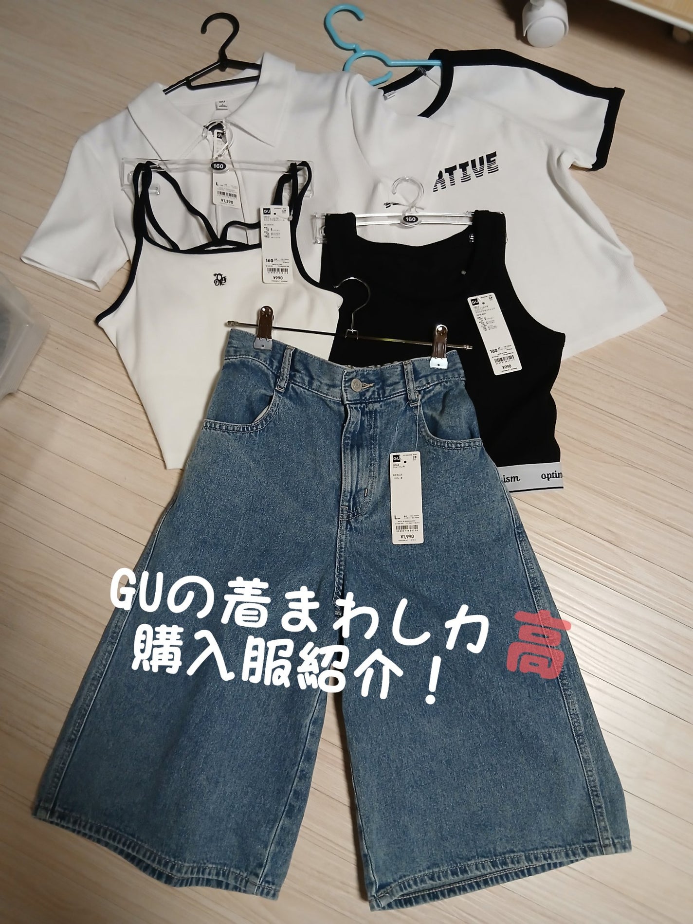 いっちー on LIPS 「GUの購入服紹介したいと思います!着まわし力抜群のGUの服、と..」(1枚目)