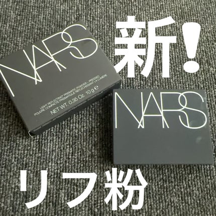 ライトリフレクティング プリズマティックパウダー/NARS/プレストパウダーを使ったクチコミ(1枚目)