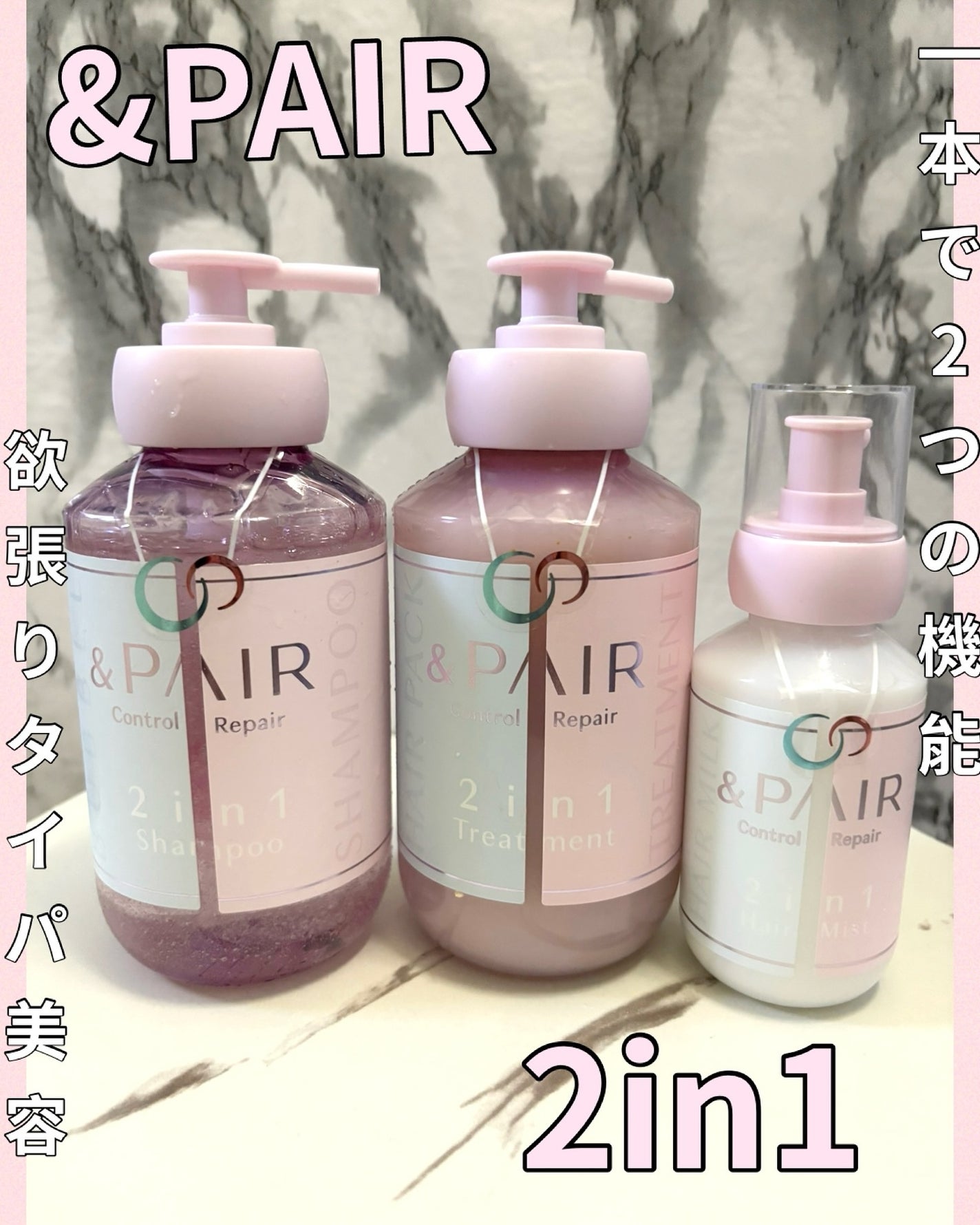 アンドペア コントロール リペア 2in1 ヘアミルクミスト/&PAIR/ヘアミストを使ったクチコミ(1枚目)