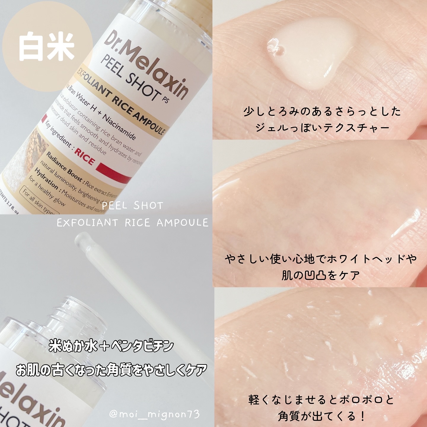 白米ピールショットゴマージュアンプル/Dr.Melaxin/美容液を使ったクチコミ（2枚目）