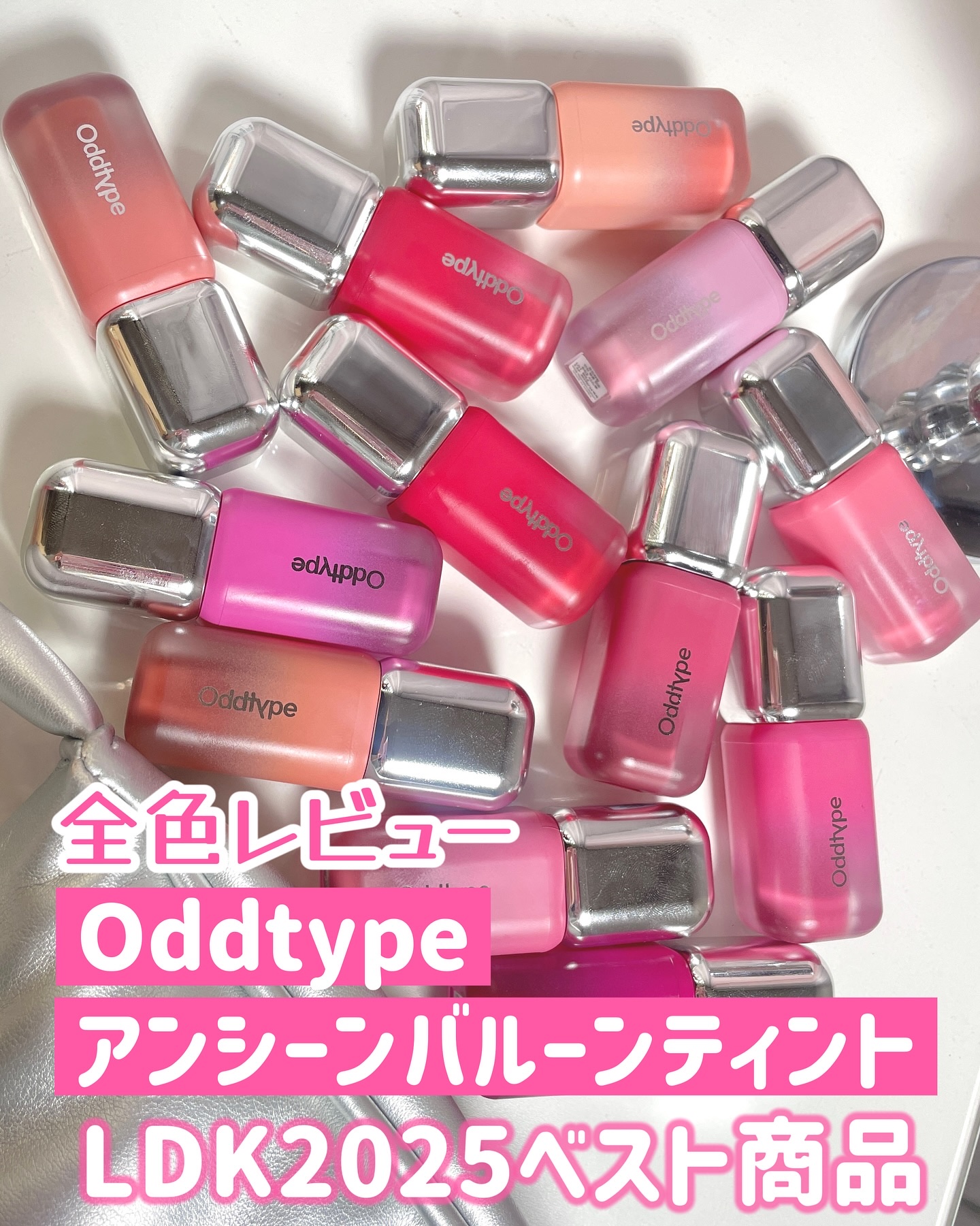 Oddtype アンシーンバルーンティントのクチコミ「韓国のお洒落オンラインストアMUSINSA発
コスメブランドOddtype🩶

LDKでベスト.....」（1枚目）