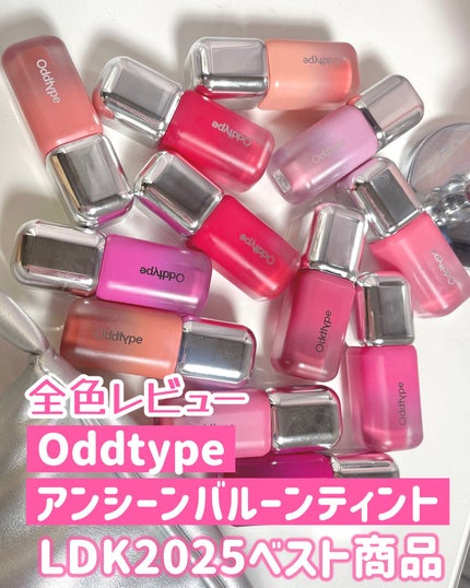 アンシーンバルーンティント/Oddtype/リップティントを使ったクチコミ(1枚目)