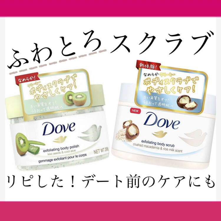 クリーミーボディスクラブ マカダミア&ライスミルク/ダヴ/ボディスクラブを使ったクチコミ（1枚目）