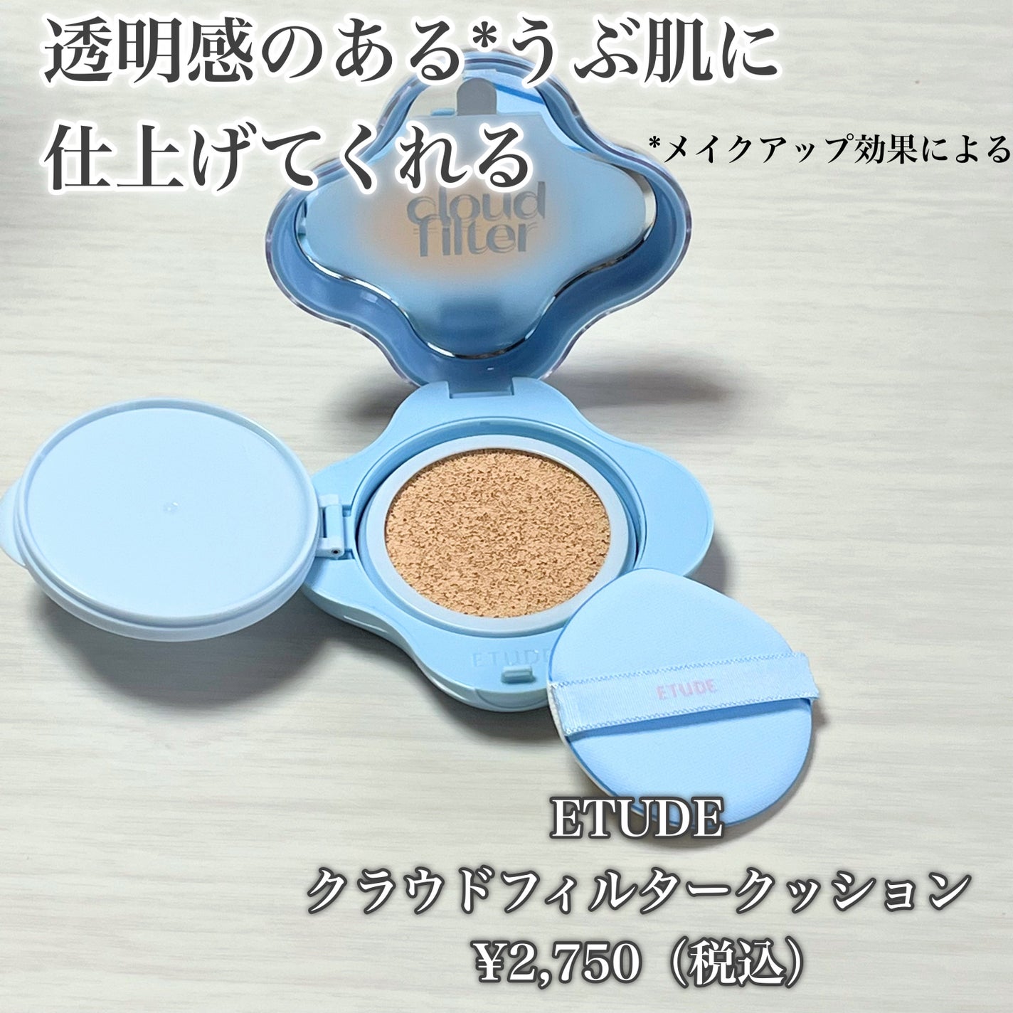 クラウドフィルタークッション/ETUDE/クッションファンデーションを使ったクチコミ(2枚目)