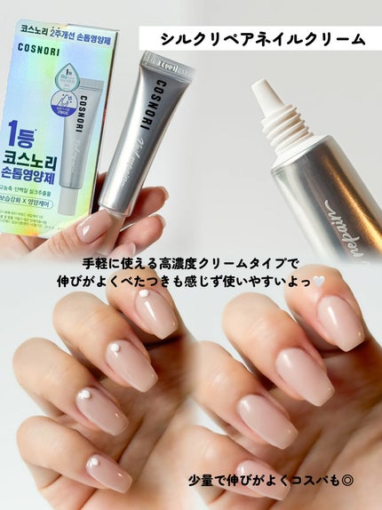 シルクリペアネイルクリーム/COSNORI/ネイルオイル・トリートメントを使ったクチコミ(2枚目)