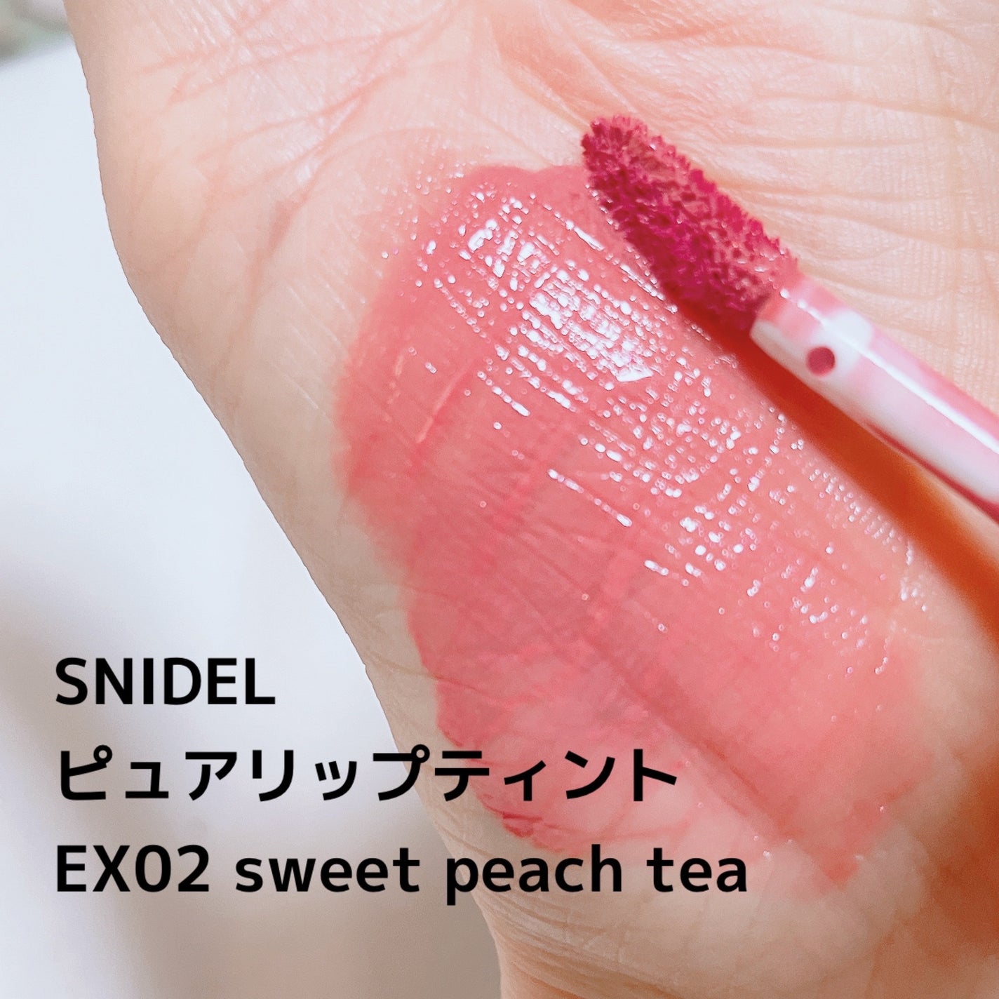 ピュア リップ ティント n/SNIDEL BEAUTY/リップティントを使ったクチコミ(4枚目)