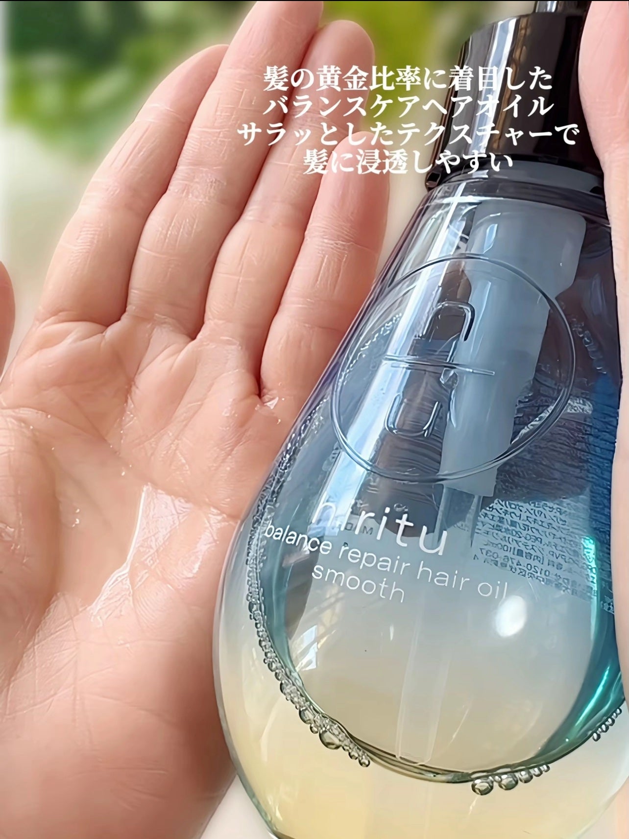 バランスリペアヘアオイル スムース/hiritu/ヘアオイルを使ったクチコミ(4枚目)