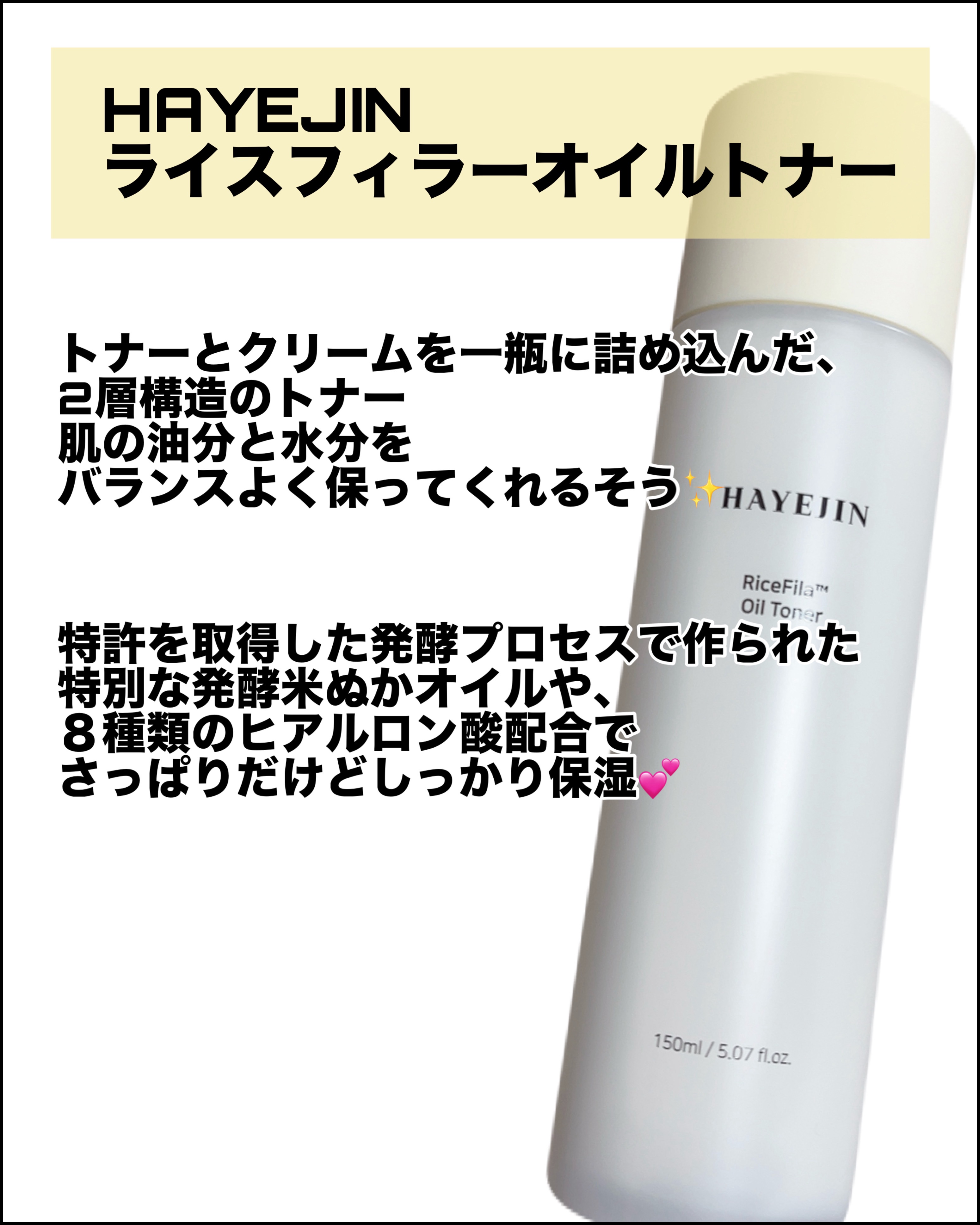 ライスピラーオイルトナー/HAYEJIN/化粧水を使ったクチコミ（2枚目）