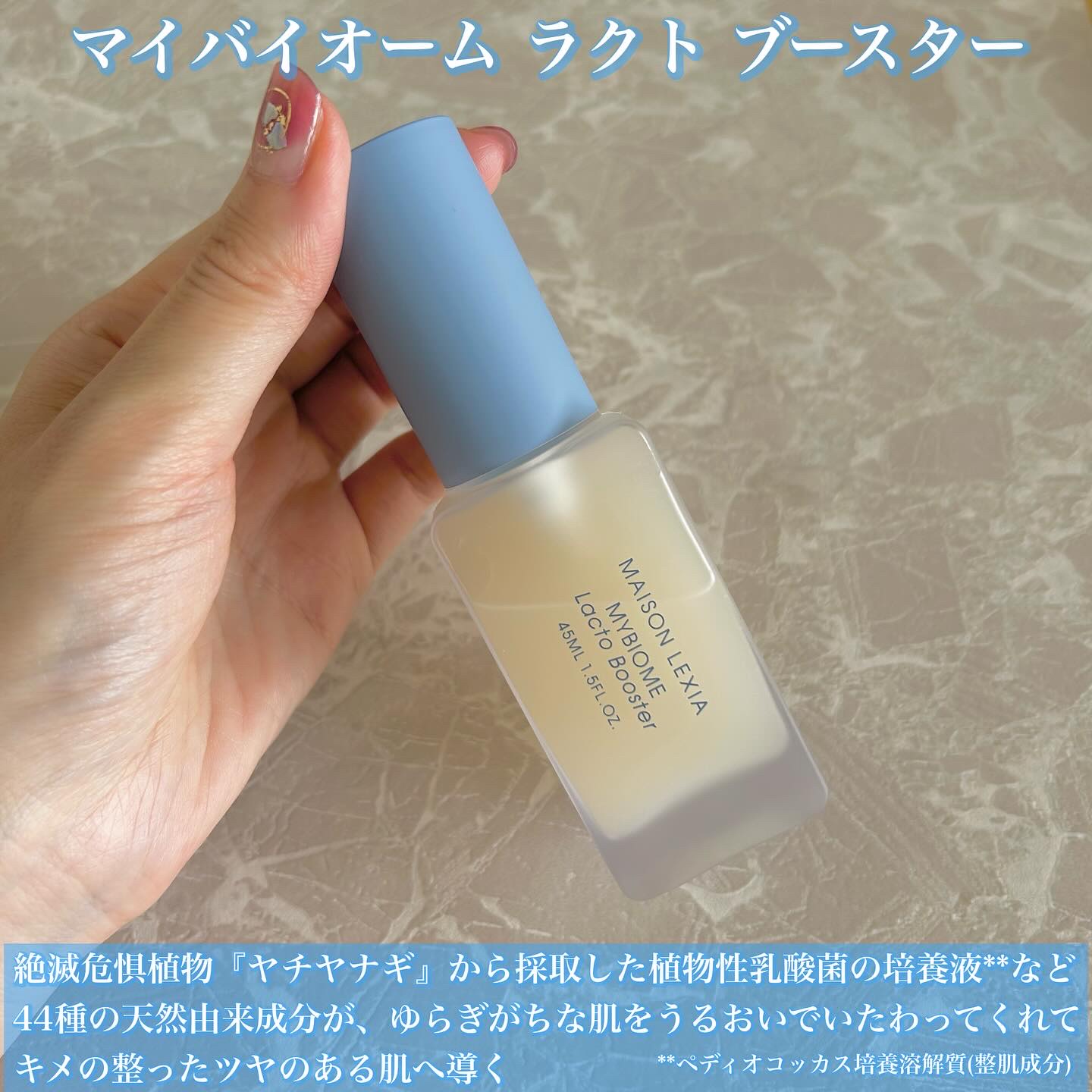 マイバイオーム ラクト ブースター/MAISON LEXIA/美容液を使ったクチコミ（2枚目）