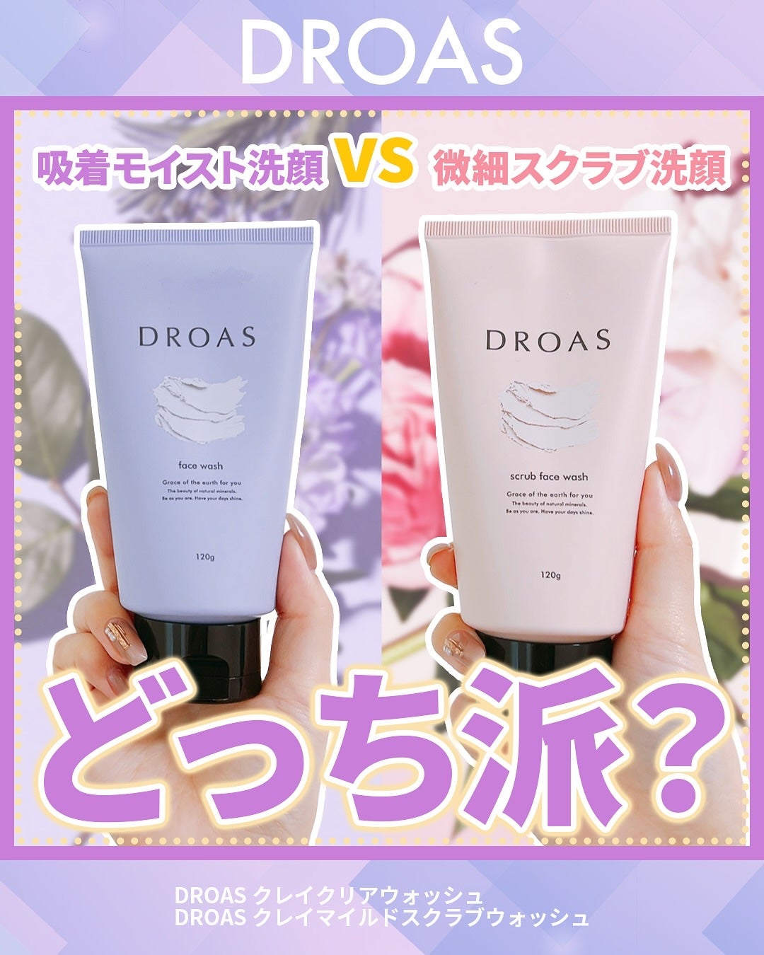 ふりる♥フォロバ on LIPS 「@droas_officialの泥*吸着*洗顔シリーズを一気見..」(1枚目)