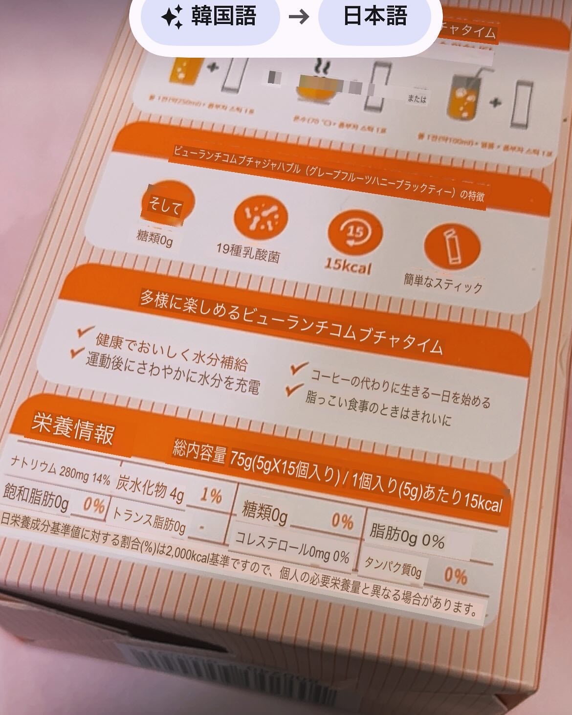 韓国コンブチャ/ビューランチ/コンブチャを使ったクチコミ(7枚目)