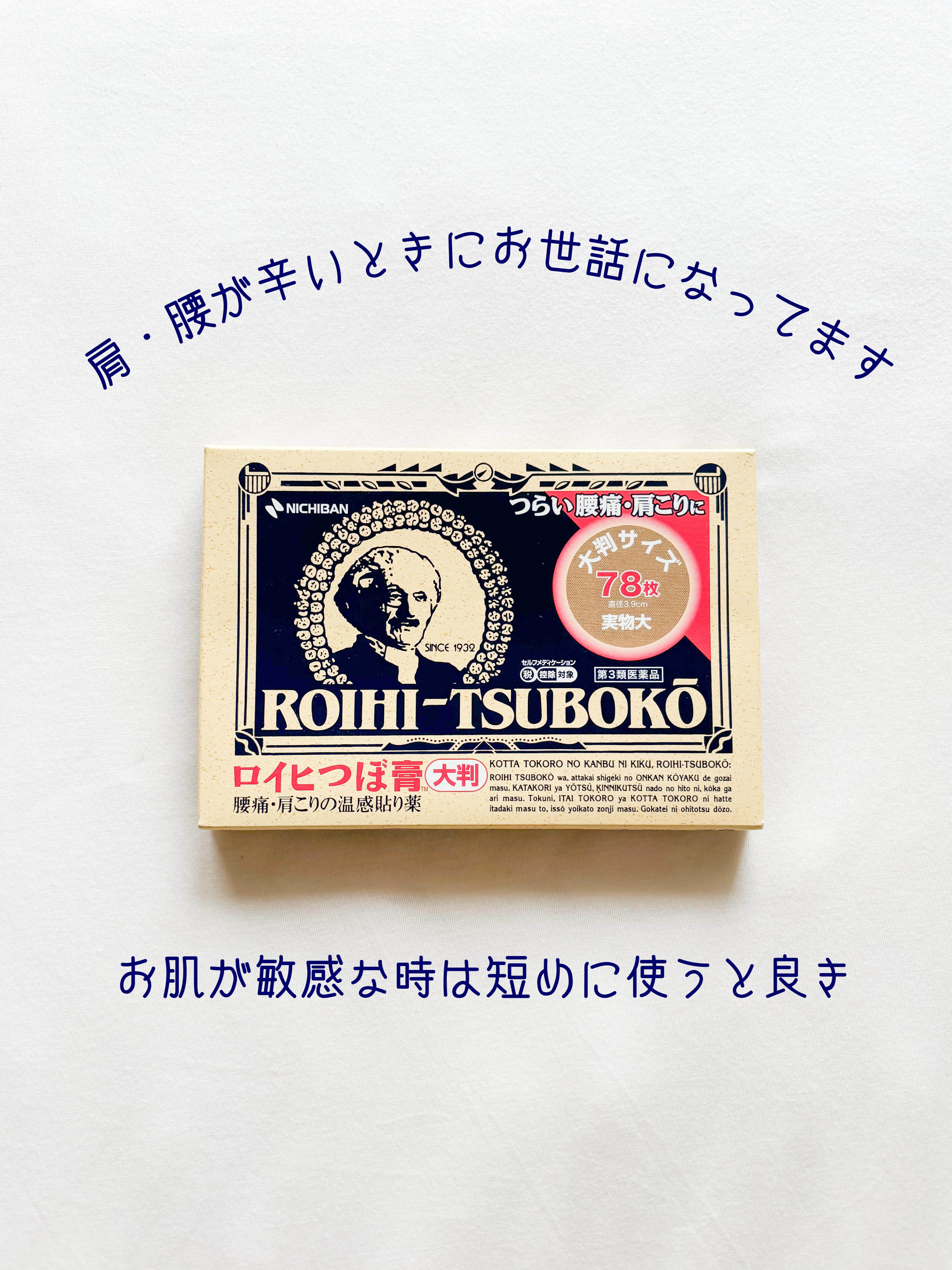 ロイヒつぼ膏R(医薬品)/ニチバン/その他を使ったクチコミ（1枚目）