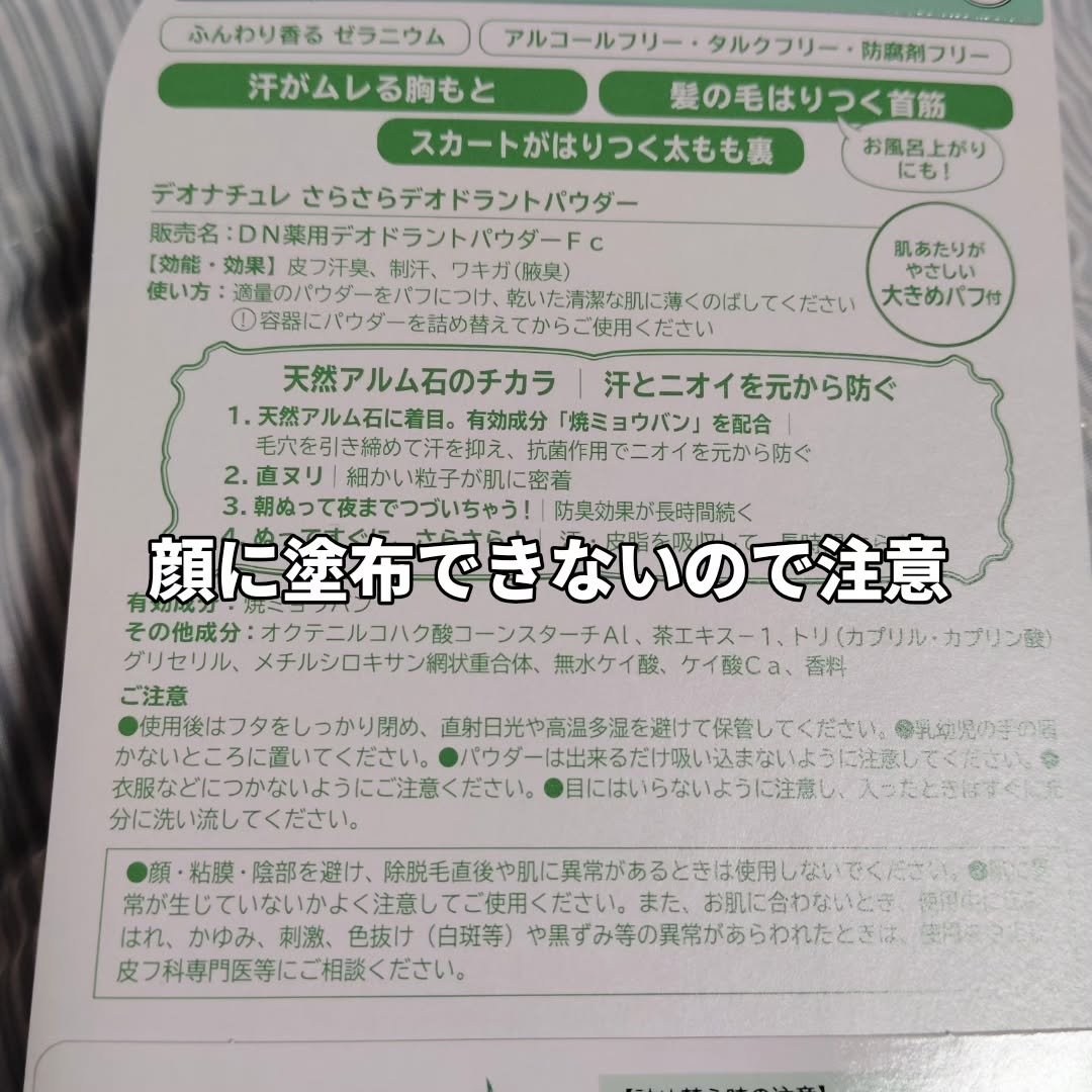薬用さらさらデオドラントパウダー/デオナチュレ/デオドラント・制汗剤を使ったクチコミ（3枚目）