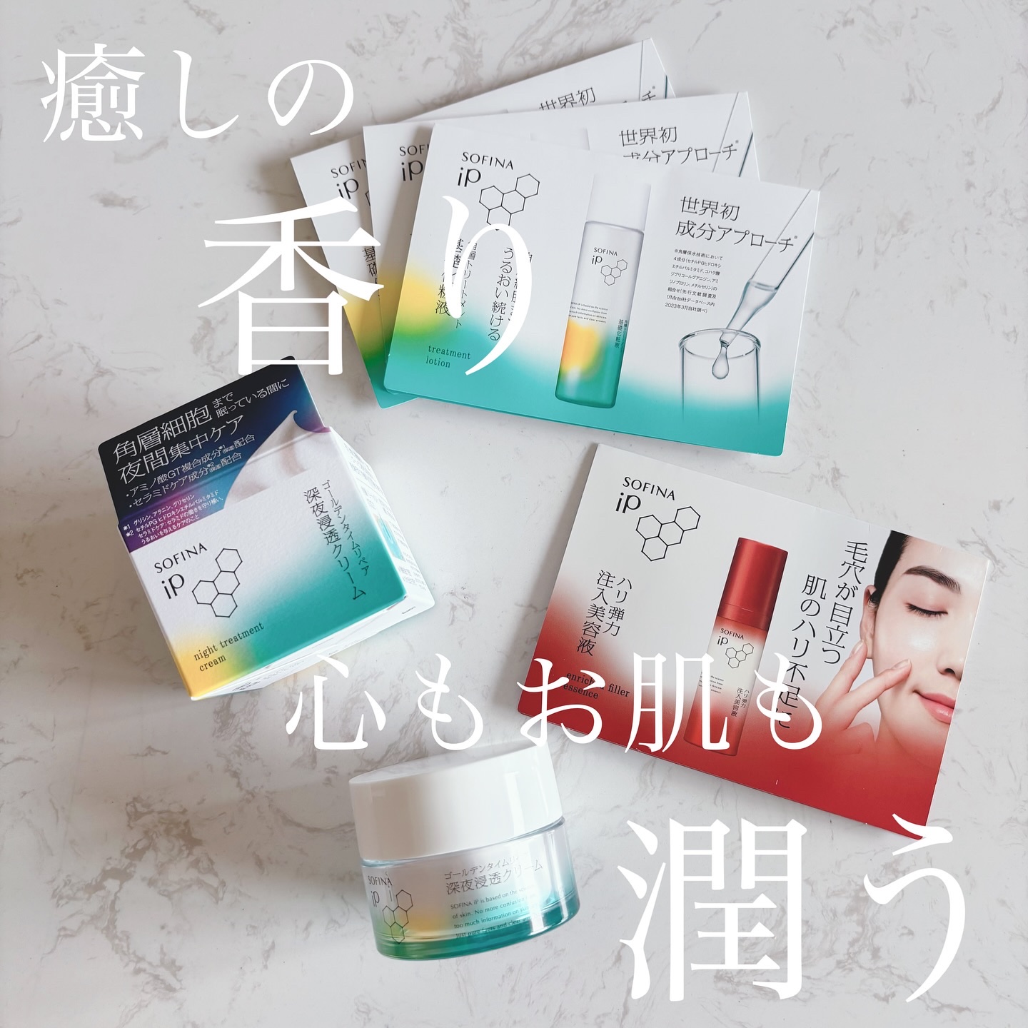 ソフィーナ iP ゴールデンタイムリペア 深夜浸透クリーム/SOFINA iP/フェイスクリームを使ったクチコミ（1枚目）