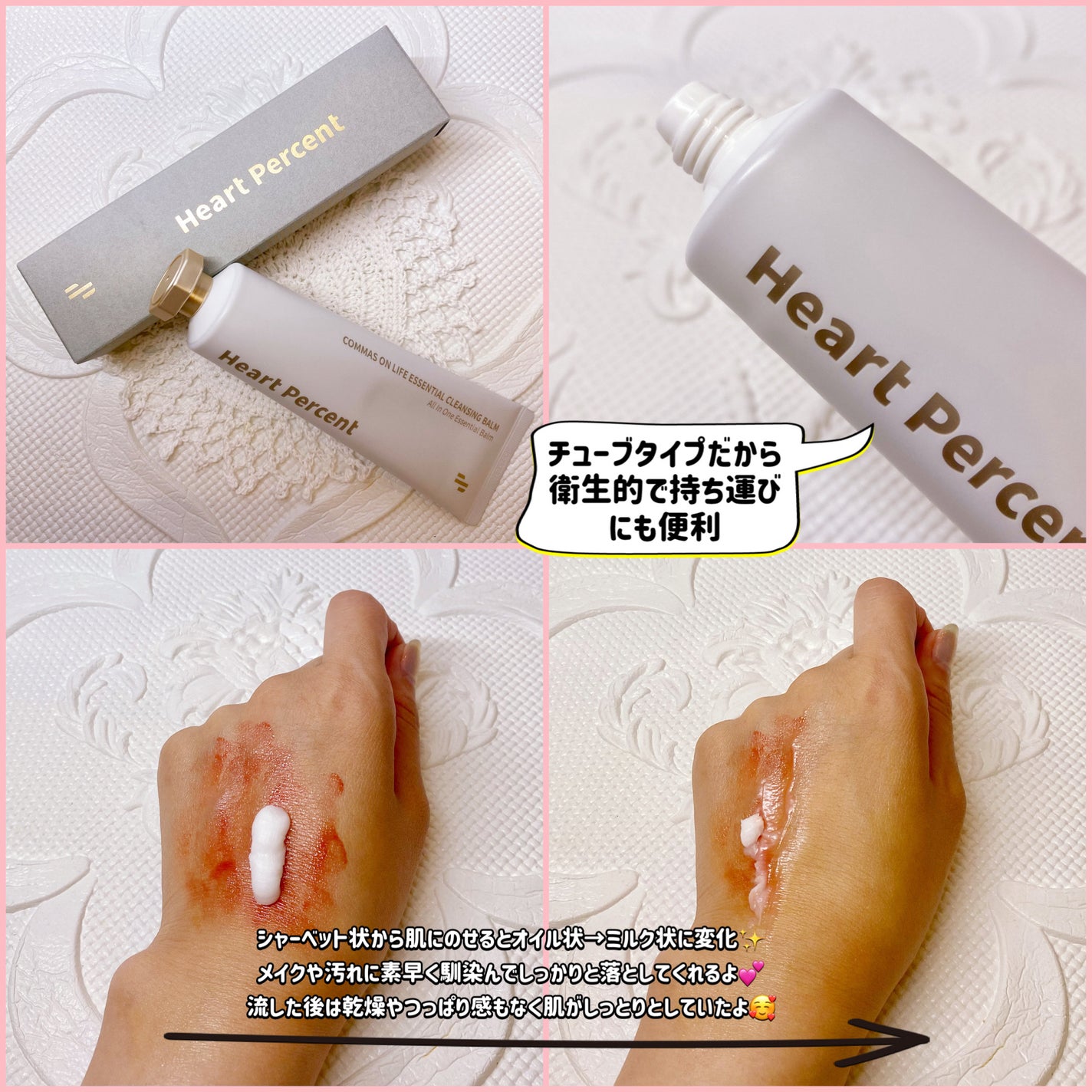 コンマス オン ライフ エッセンシャル クレンジング バーム/Heart Percent/クレンジングバームを使ったクチコミ(2枚目)