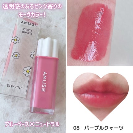 デューティント/AMUSE/リップティントを使ったクチコミ(5枚目)