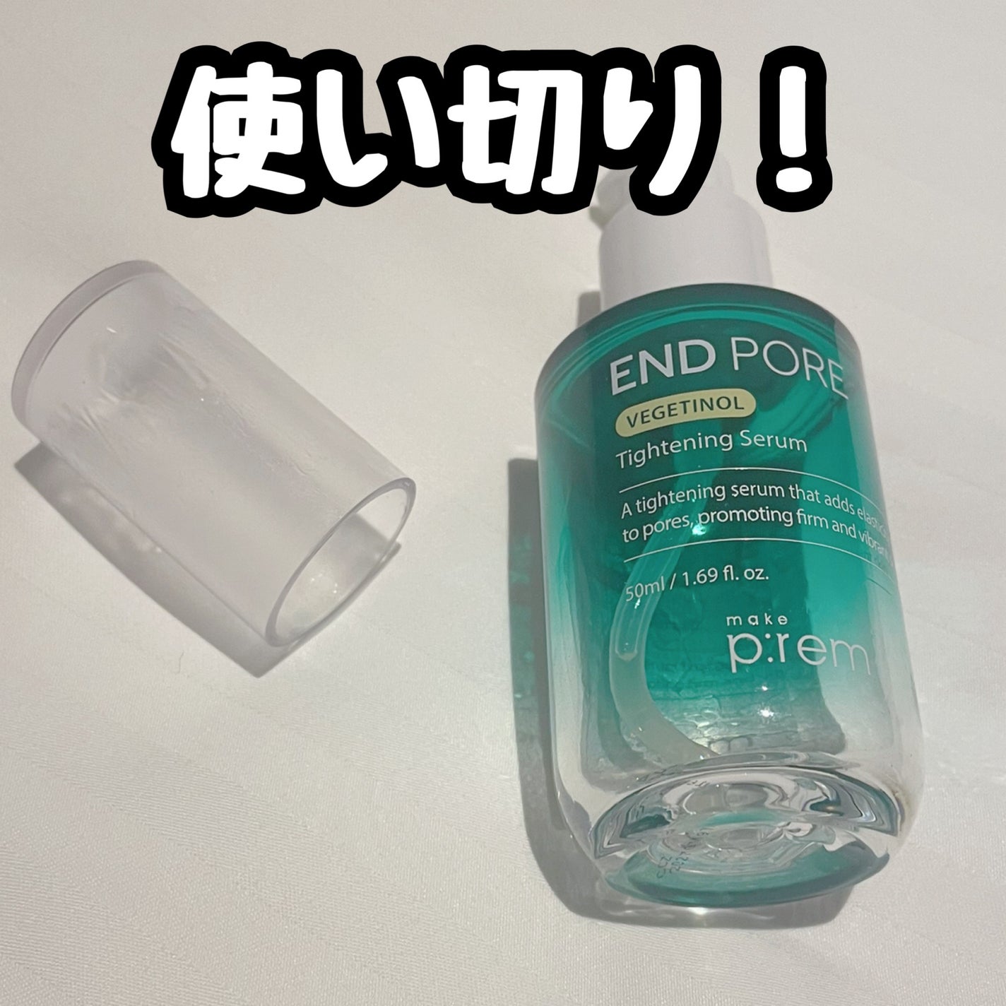 エンドポアベジチノールタイト二ングセラム/make prem/美容液を使ったクチコミ(1枚目)