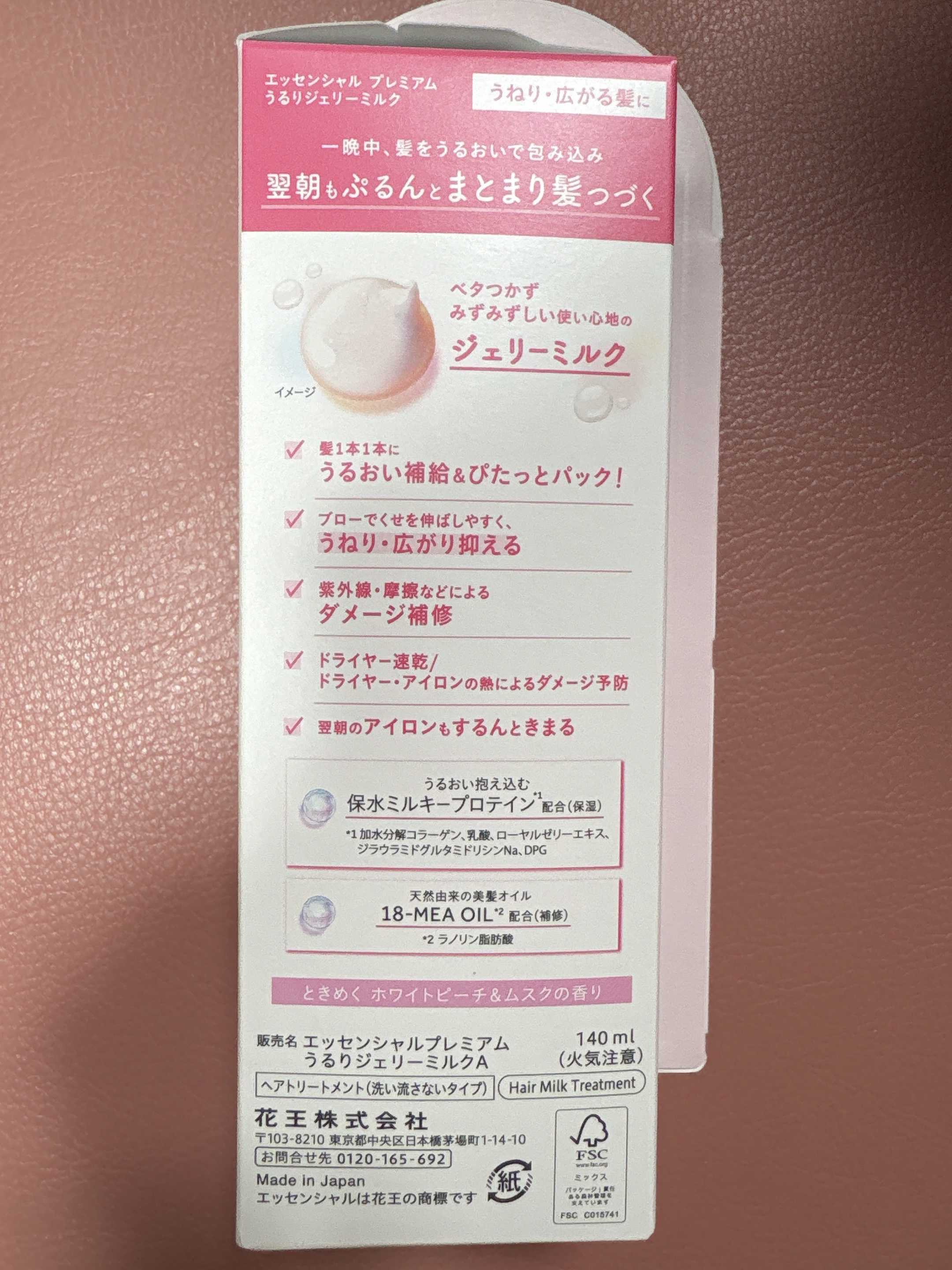 エッセンシャル プレミアム うるりジェリーミルク/エッセンシャル/ヘアミルクを使ったクチコミ（2枚目）