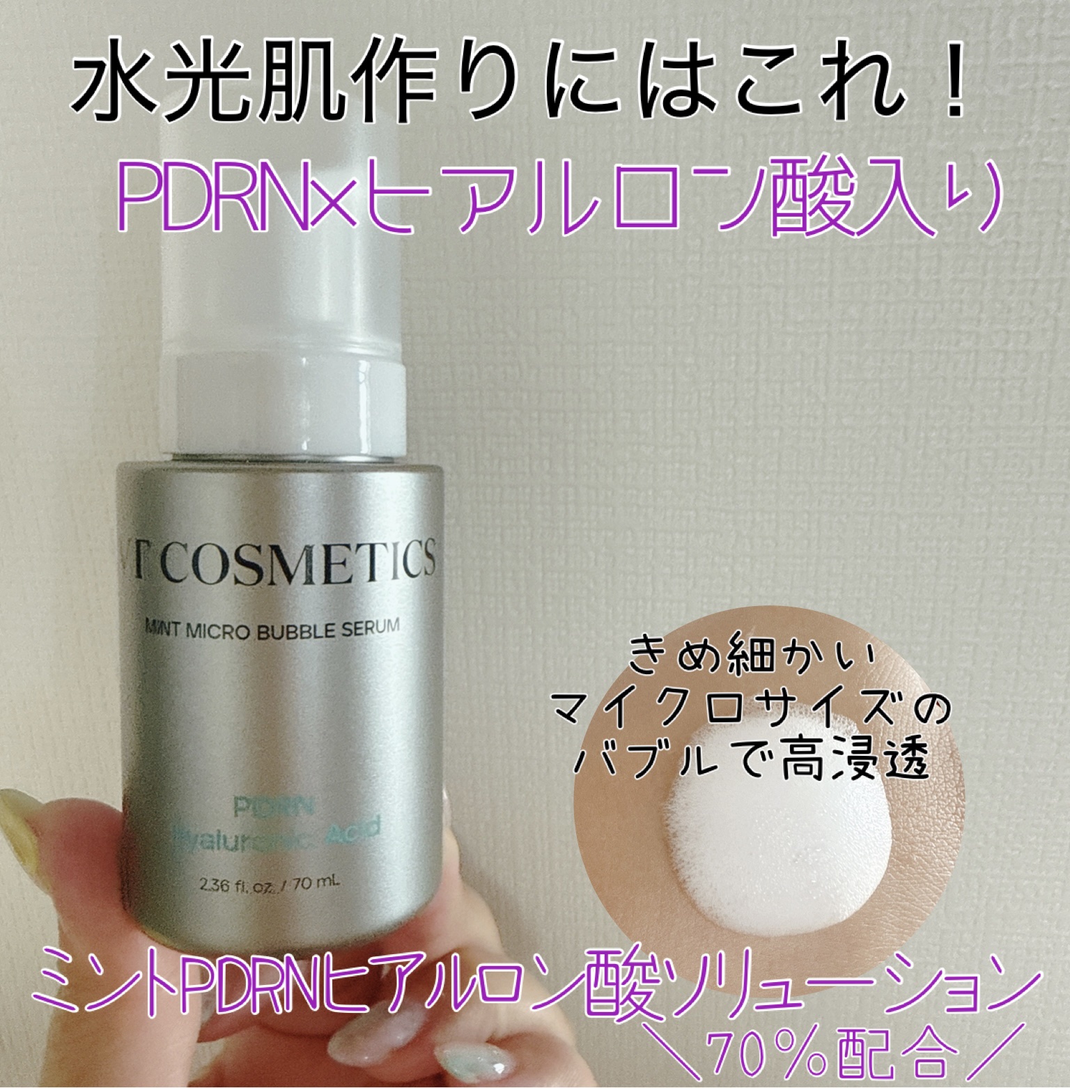 PDRN ヒアルロン酸 ミントマイクロバブルセラム/VT/美容液を使ったクチコミ（2枚目）