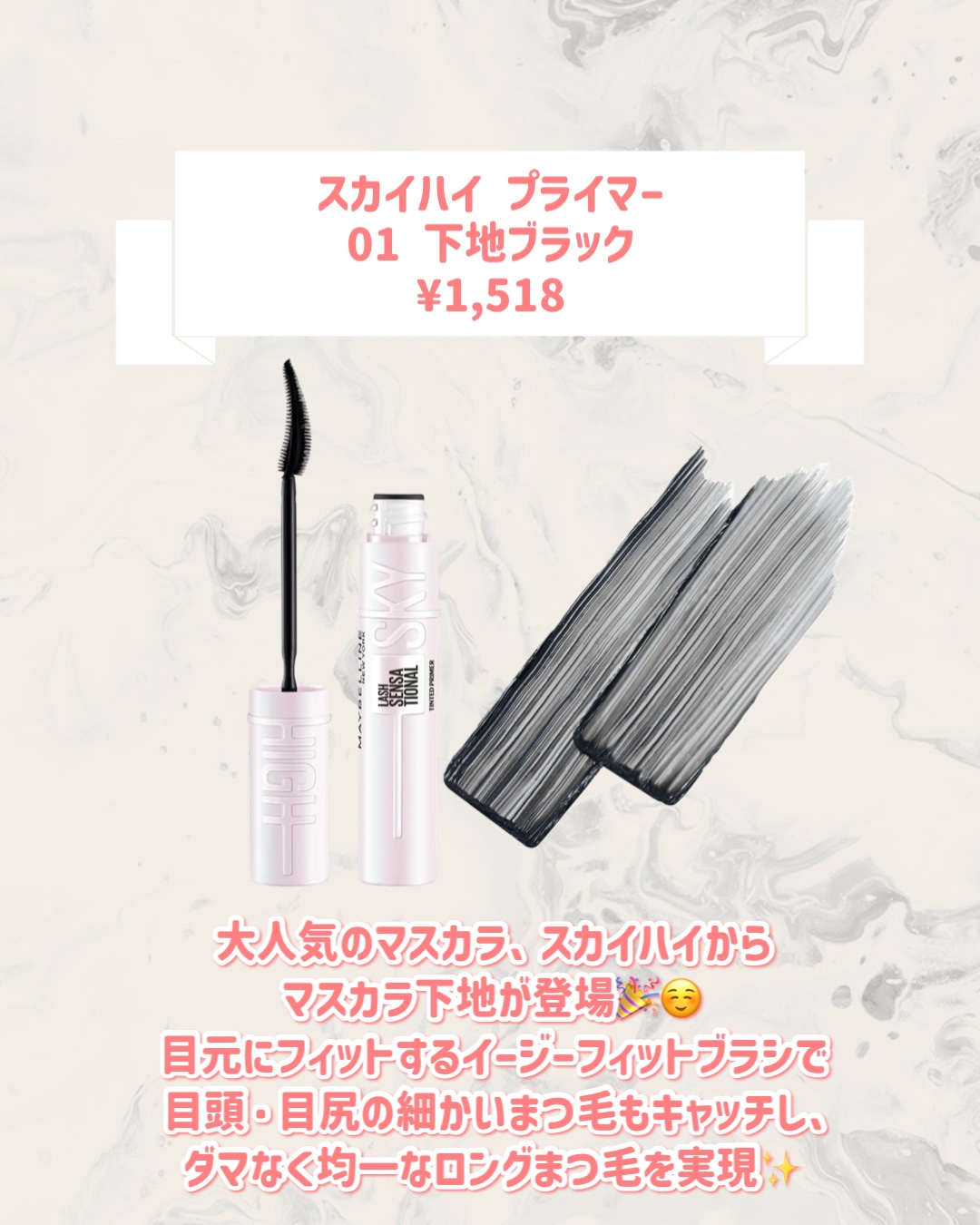 スカイハイ プライマー/MAYBELLINE NEW YORK/マスカラ下地を使ったクチコミ（2枚目）