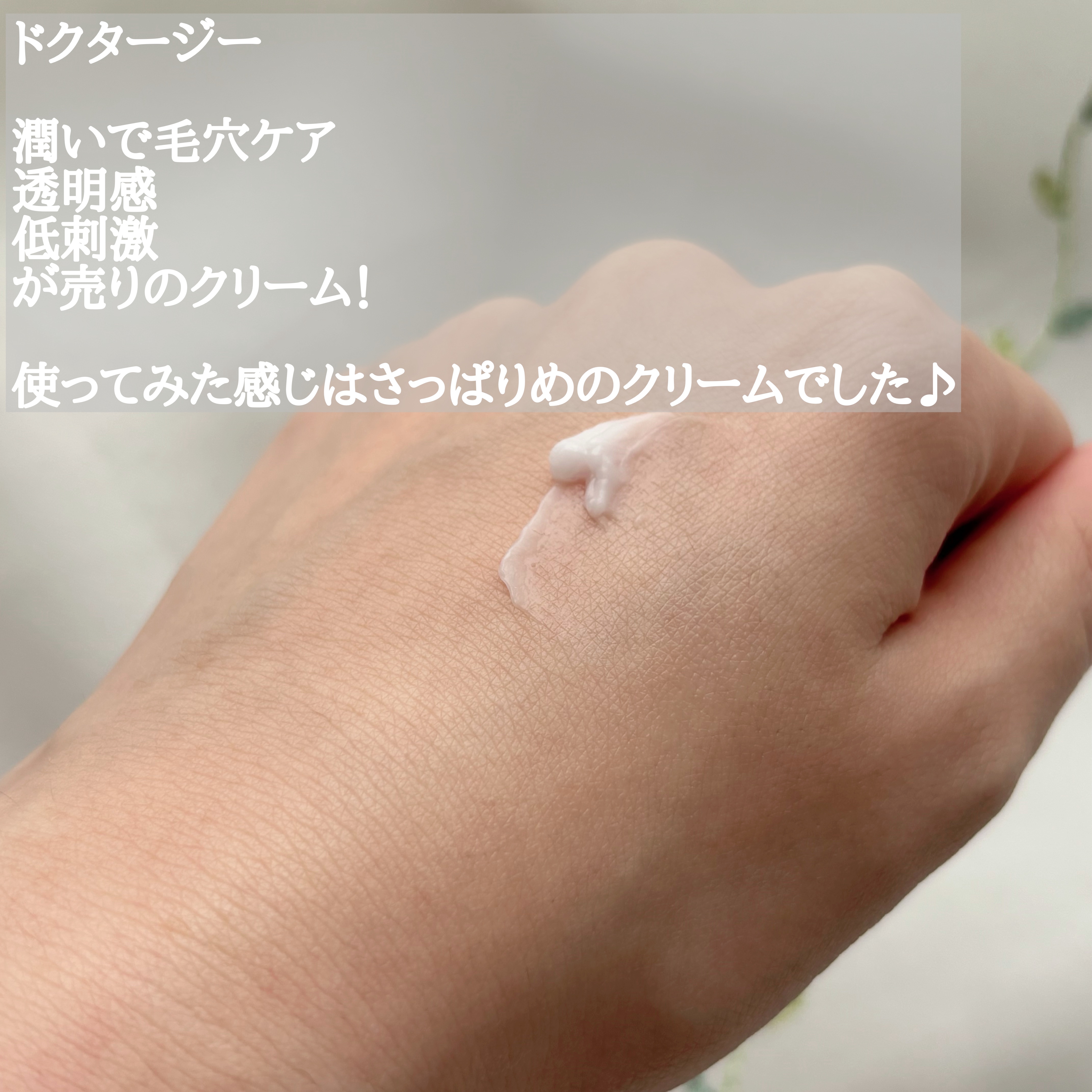 ドクタージー バクチオールポアジェットクリーム/Dr.G/フェイスクリームを使ったクチコミ（2枚目）