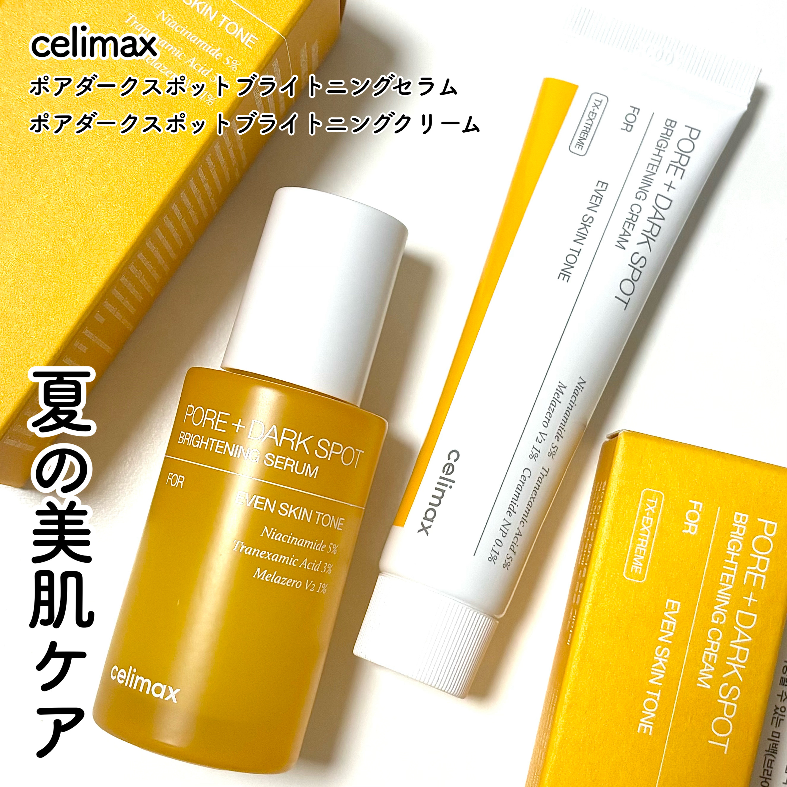 ポア ブライトニング シミケアセラム/celimax/美容液を使ったクチコミ（1枚目）