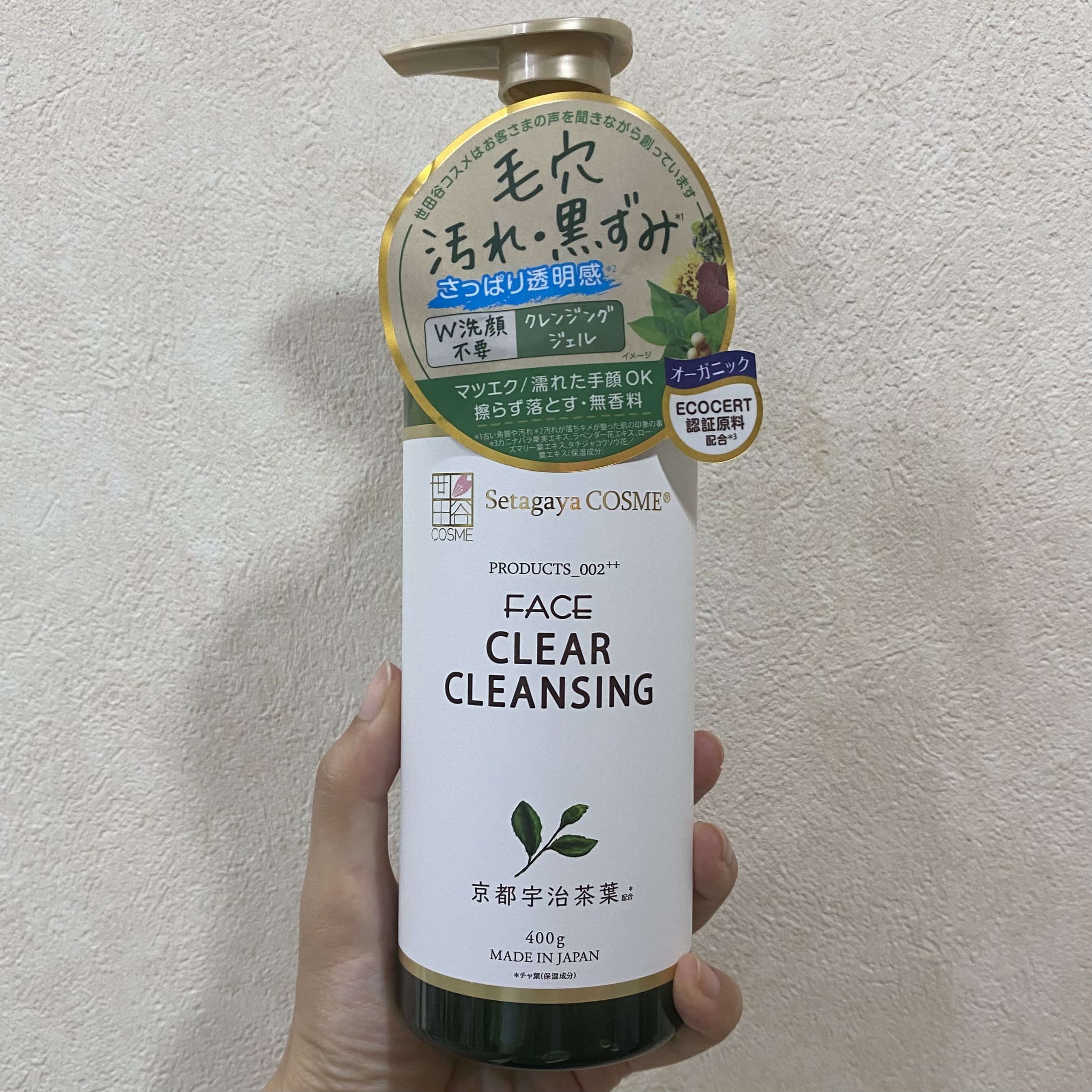 クリアクレンジング 京都宇治茶葉/世田谷コスメ/クレンジングジェルを使ったクチコミ（1枚目）