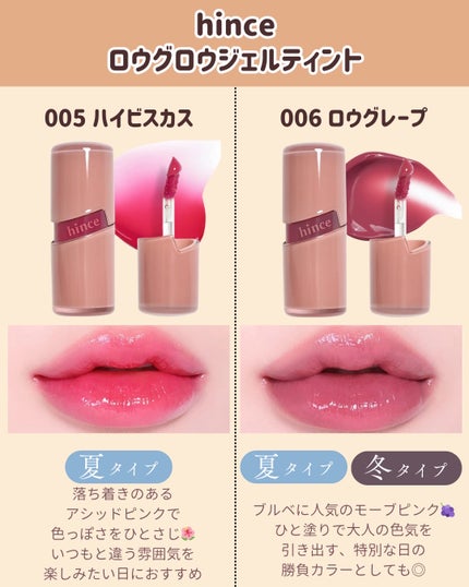ロウグロウジェルティント/hince/リップティントを使ったクチコミ(4枚目)