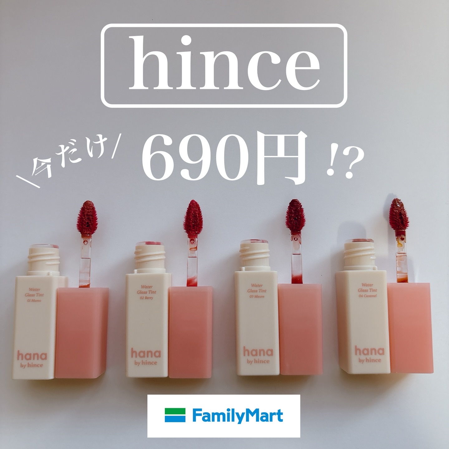 ウォーターグラスティント/hana by hince/口紅を使ったクチコミ（1枚目）