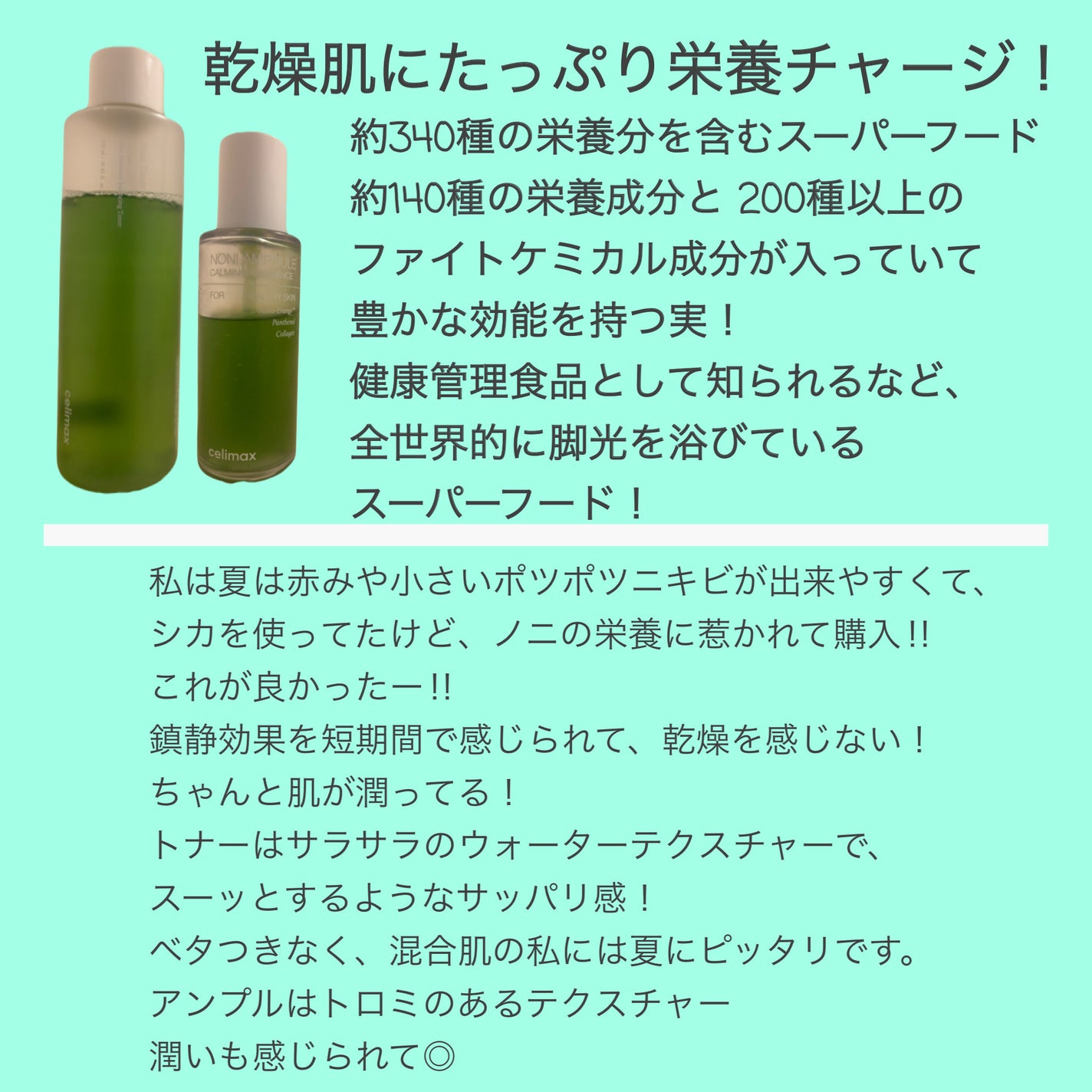 Noni Ampule/celimax/美容液を使ったクチコミ(2枚目)