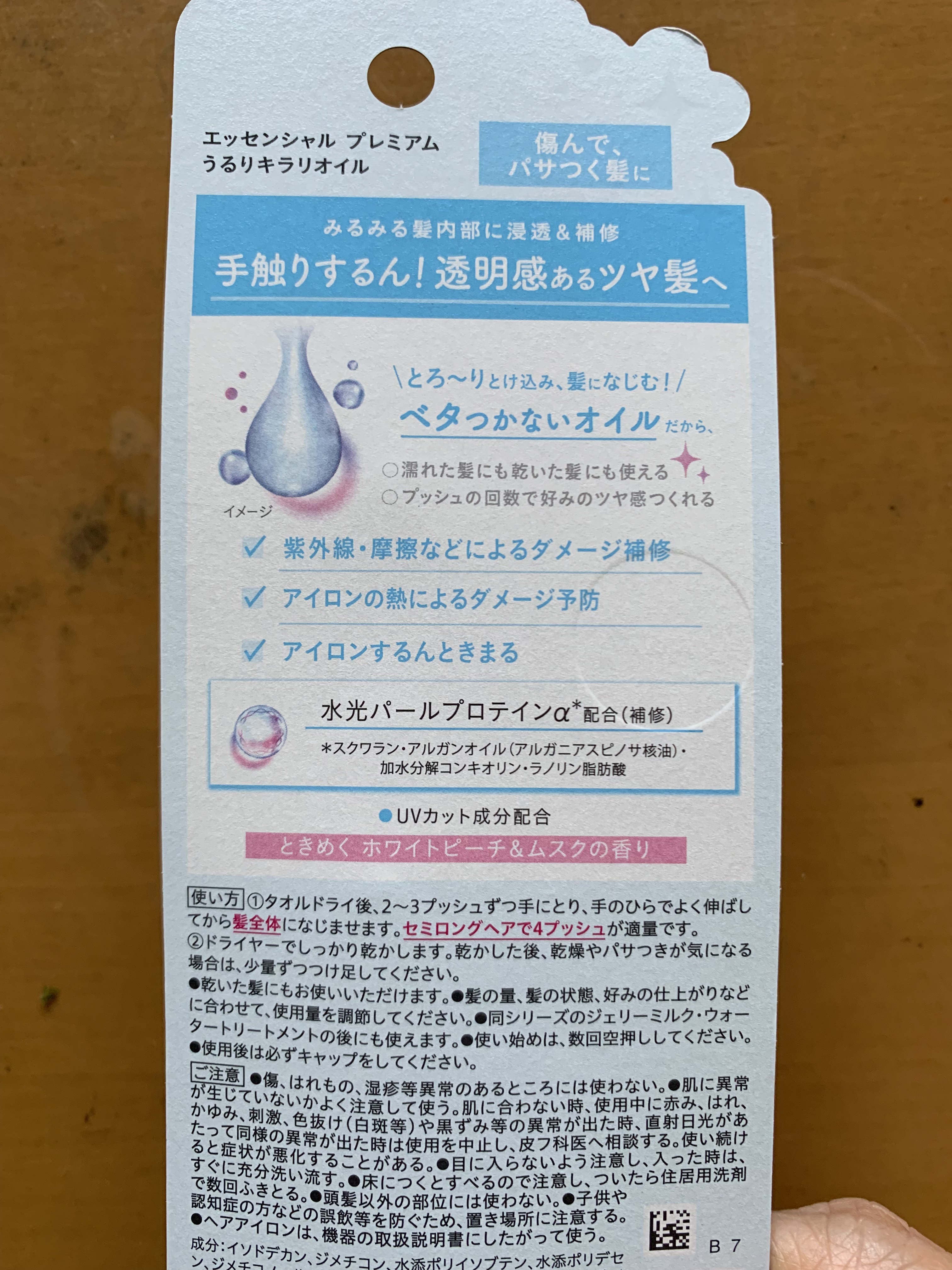 エッセンシャル プレミアム うるりキラリオイル/エッセンシャル/ヘアオイルを使ったクチコミ（2枚目）