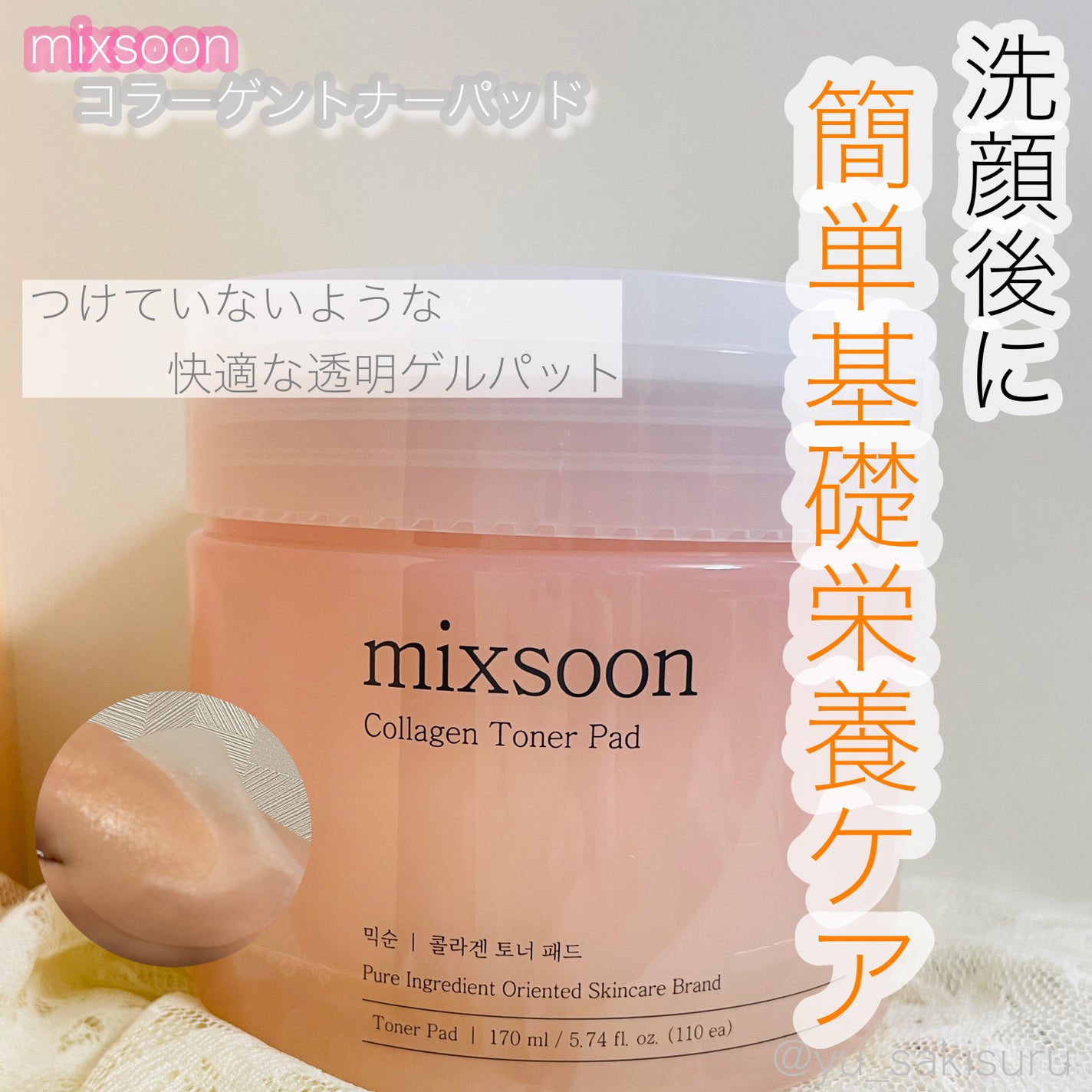 コラーゲントナーパッド/mixsoon/トナーパッドを使ったクチコミ(3枚目)