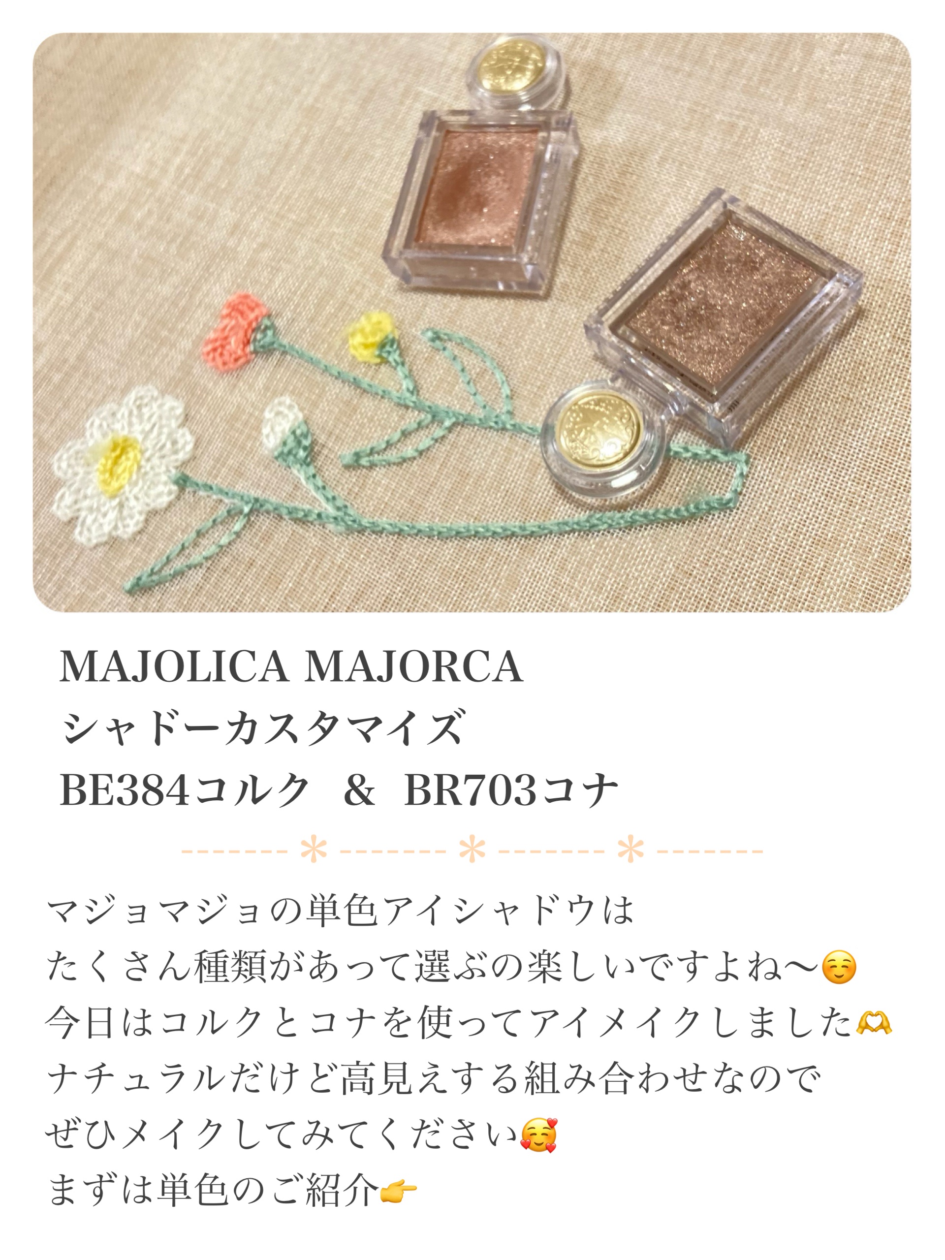 シャドーカスタマイズ/MAJOLICA MAJORCA/単色アイシャドウを使ったクチコミ（2枚目）