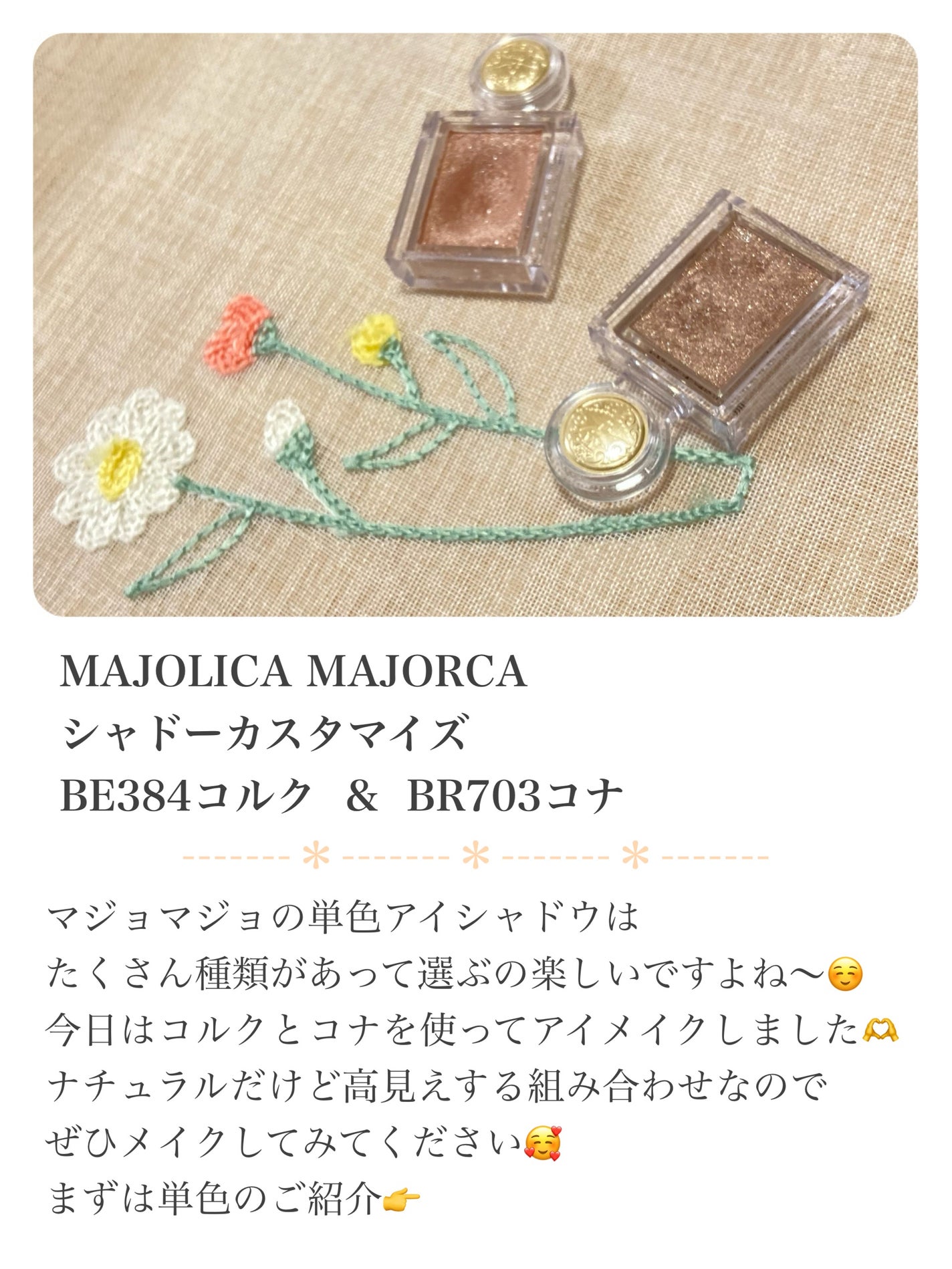 シャドーカスタマイズ/MAJOLICA MAJORCA/単色アイシャドウを使ったクチコミ(2枚目)