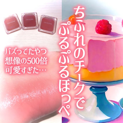 リップ & チーク バーム/ちふれ/口紅を使ったクチコミ(1枚目)