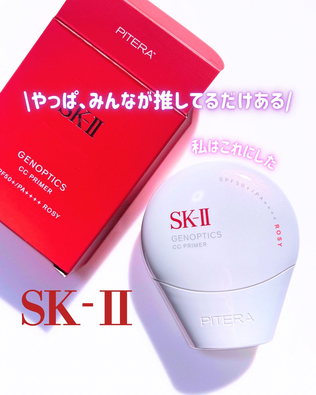 アトモスフィア CC クリーム/SK-II/CCクリームを使ったクチコミ(1枚目)