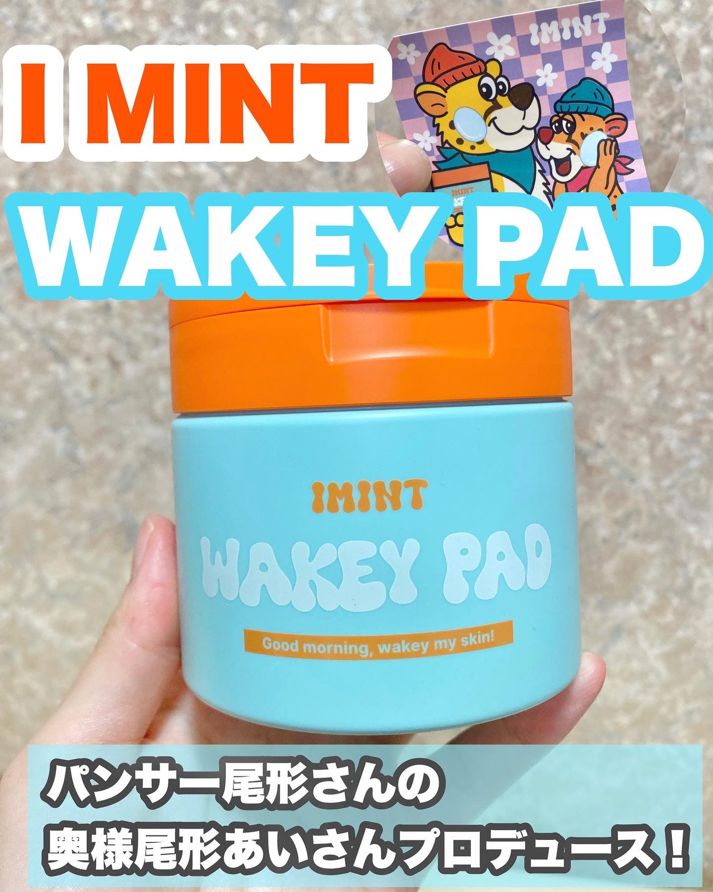 WAKEY PAD/IMINT/トナーパッドを使ったクチコミ(1枚目)