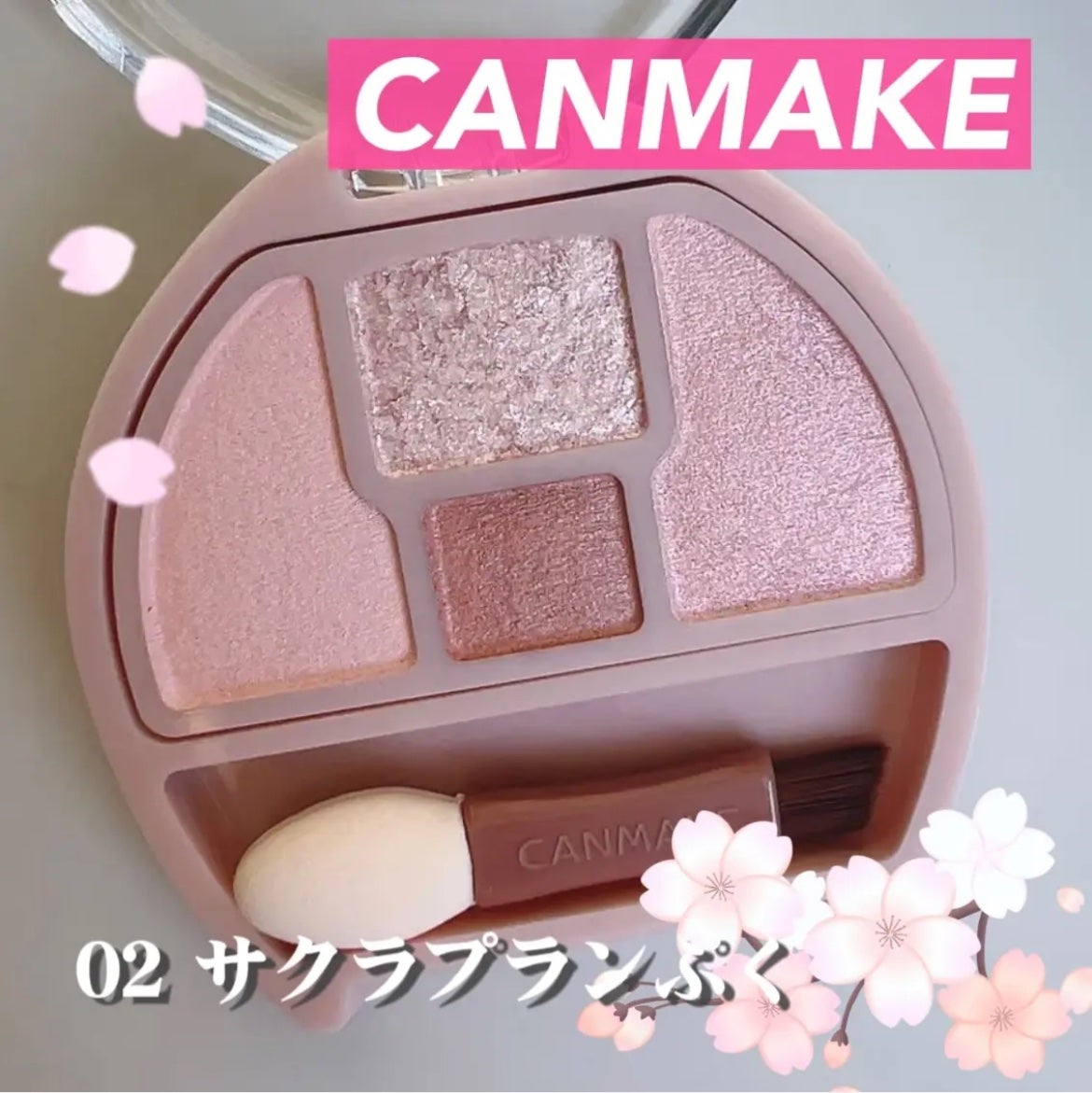 プランぷくコーデアイズ/キャンメイク/パウダーアイシャドウを使ったクチコミ(1枚目)