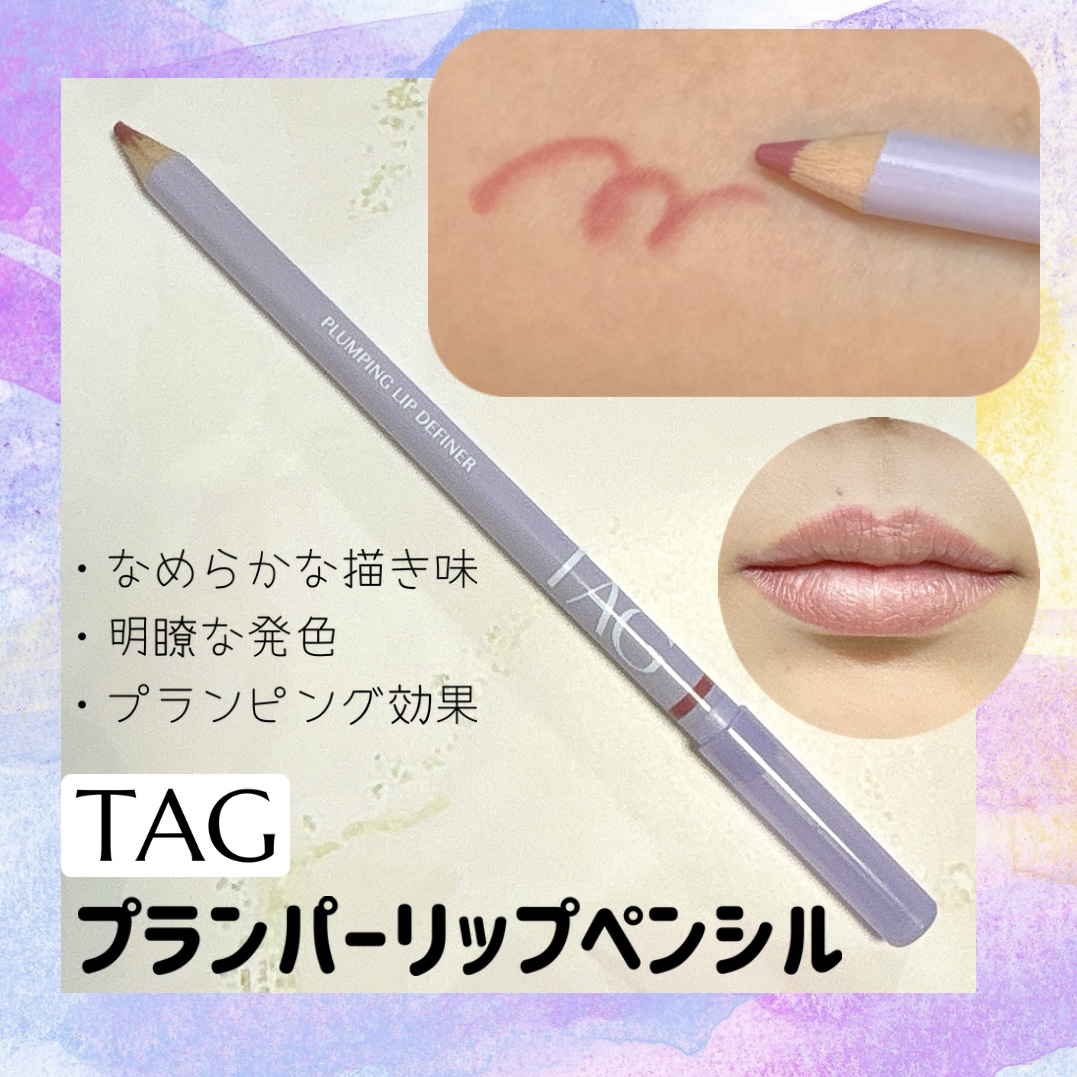 プランピング リップ ディファイナー/TAG/リップライナーを使ったクチコミ（1枚目）