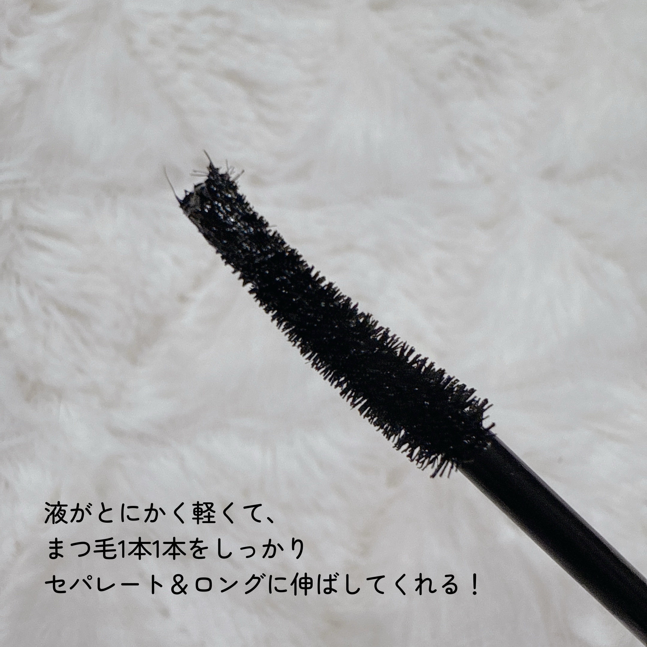 ミゼルエディ カールアップマスカラ ロング/ミゼルエディ/マスカラを使ったクチコミ（3枚目）