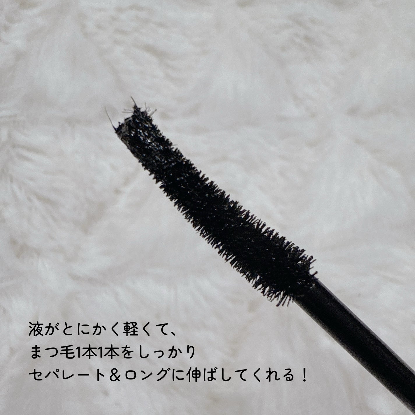 ミゼルエディ カールアップマスカラ ロング/ミゼルエディ/マスカラを使ったクチコミ(3枚目)