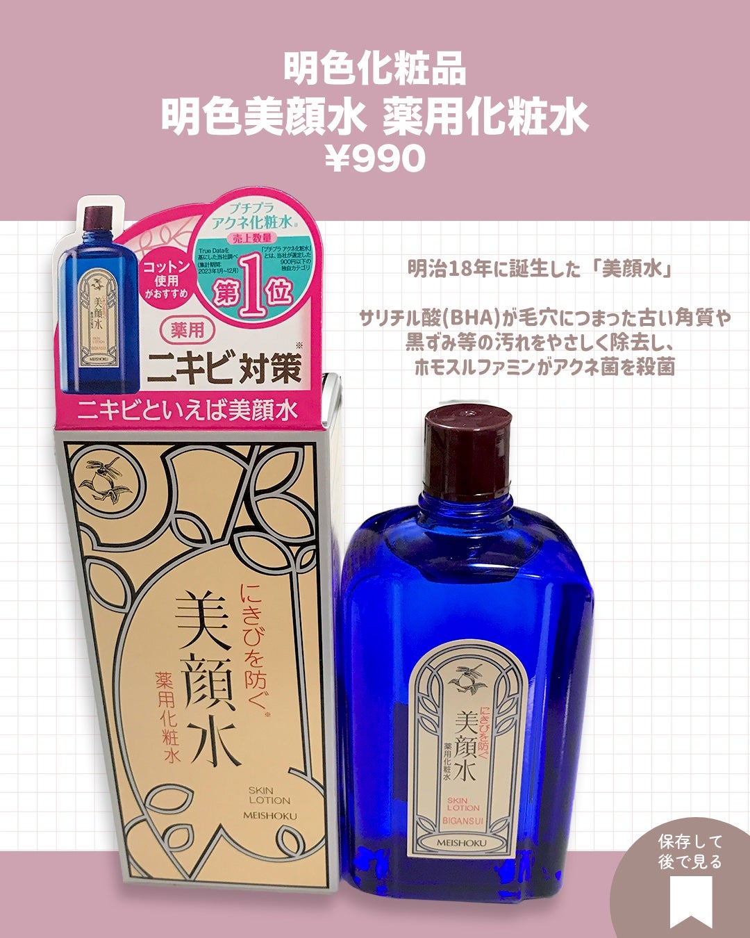 明色美顔水 薬用化粧水/美顔/化粧水を使ったクチコミ(2枚目)