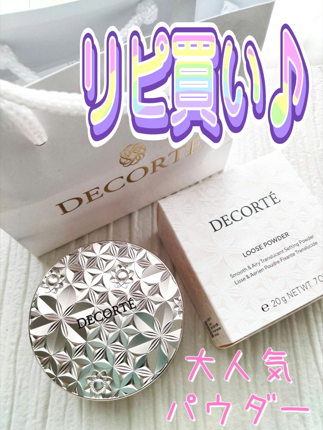 ルース パウダー/DECORTÉ/ルースパウダーを使ったクチコミ（1枚目）