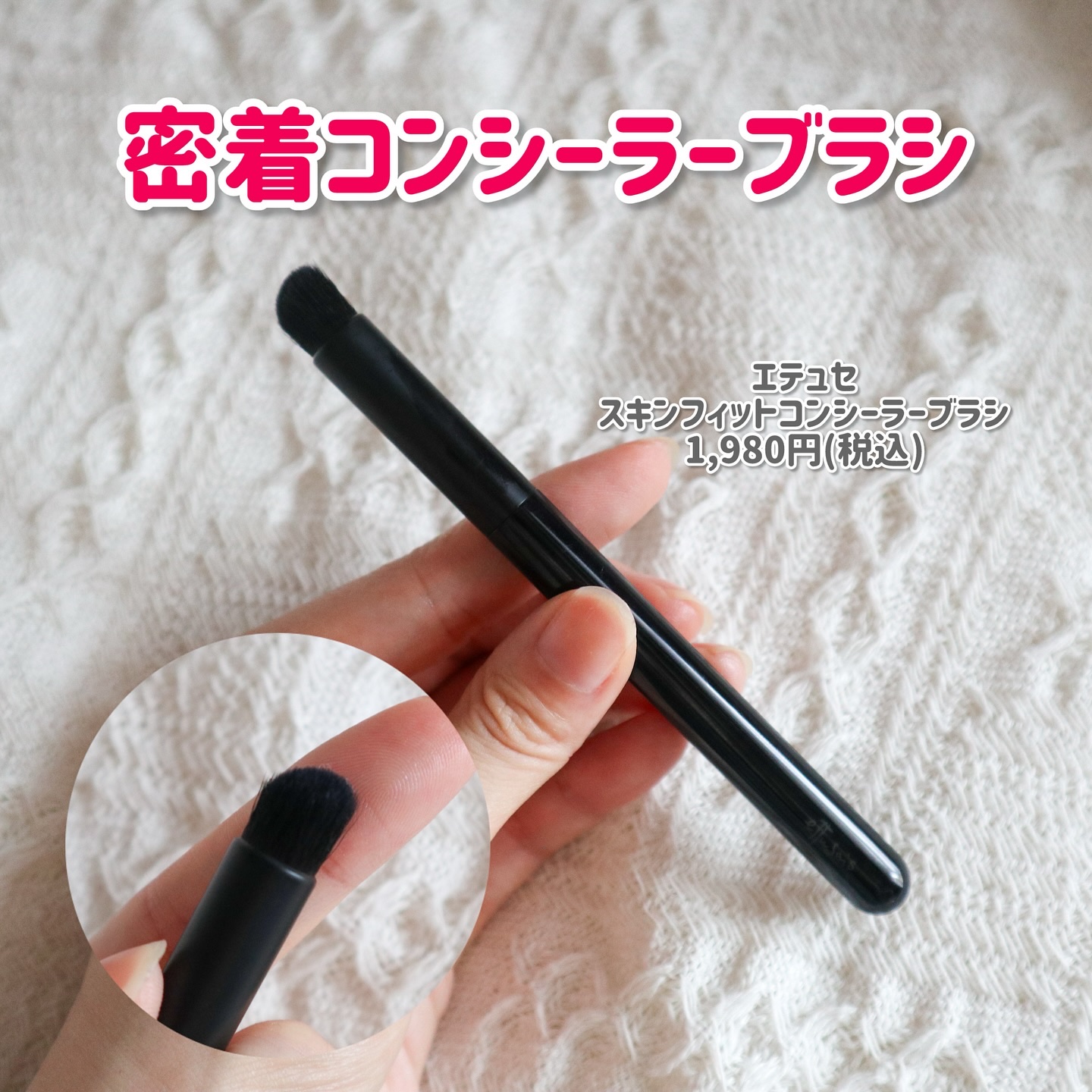 エテュセ スキンフィット コンシーラーブラシ/ettusais/メイクブラシを使ったクチコミ（1枚目）