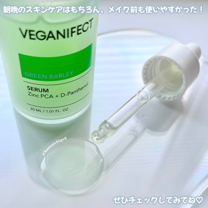 青麦ジンクセラム/Veganifect/美容液を使ったクチコミ(5枚目)