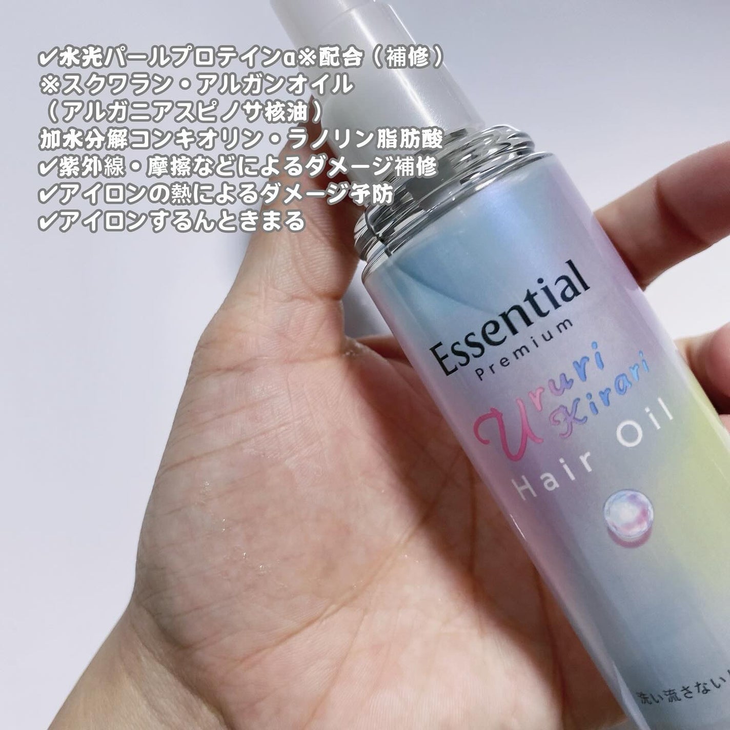 エッセンシャル プレミアム うるりキラリオイル/エッセンシャル/ヘアオイルを使ったクチコミ(2枚目)
